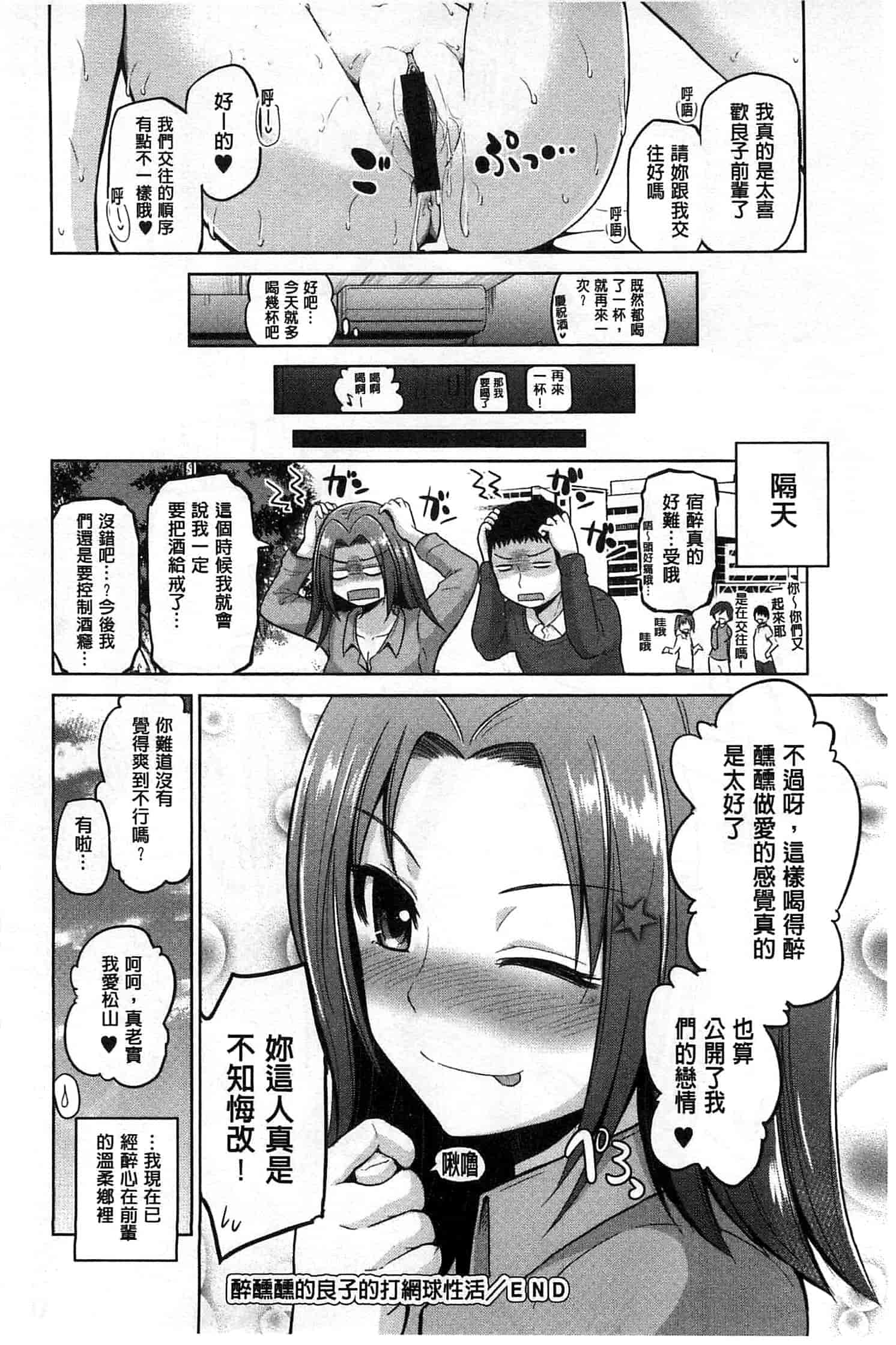 汉化版-[矢野トシノリ] ぷにスポくらぶ 性感運動俱樂部 C2726 [風的工房]_第2集