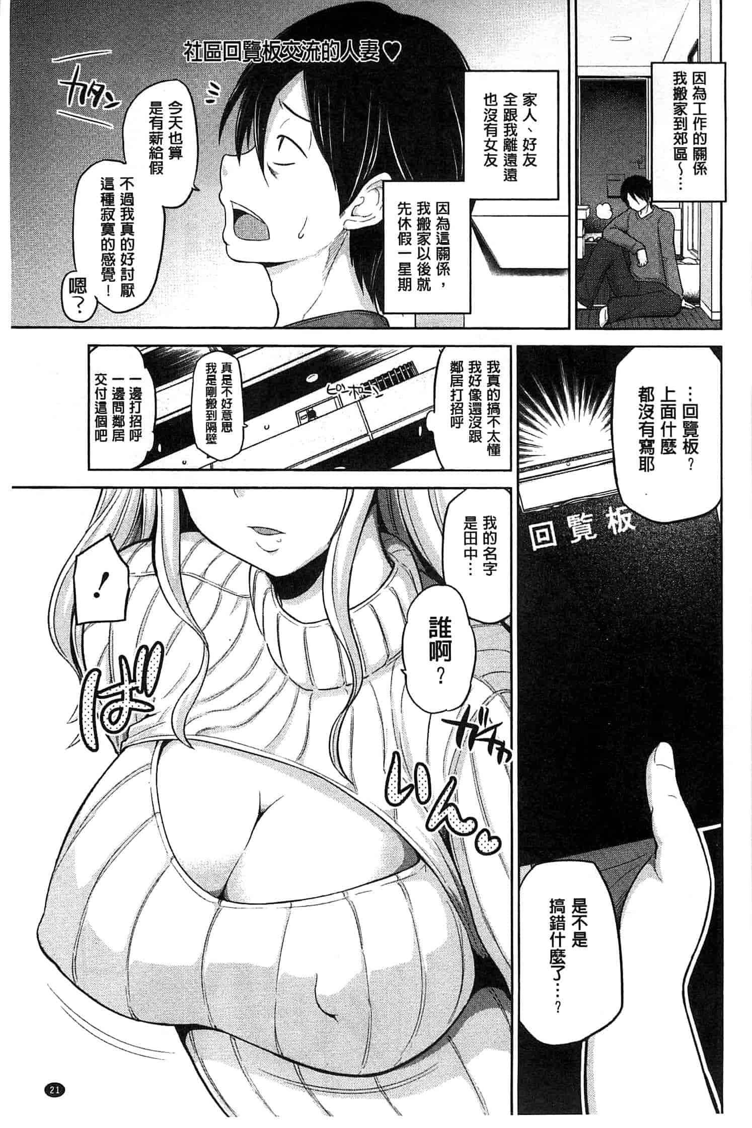 汉化版-[矢野トシノリ] ぷにスポくらぶ 性感運動俱樂部 C2726 [風的工房]_第2集