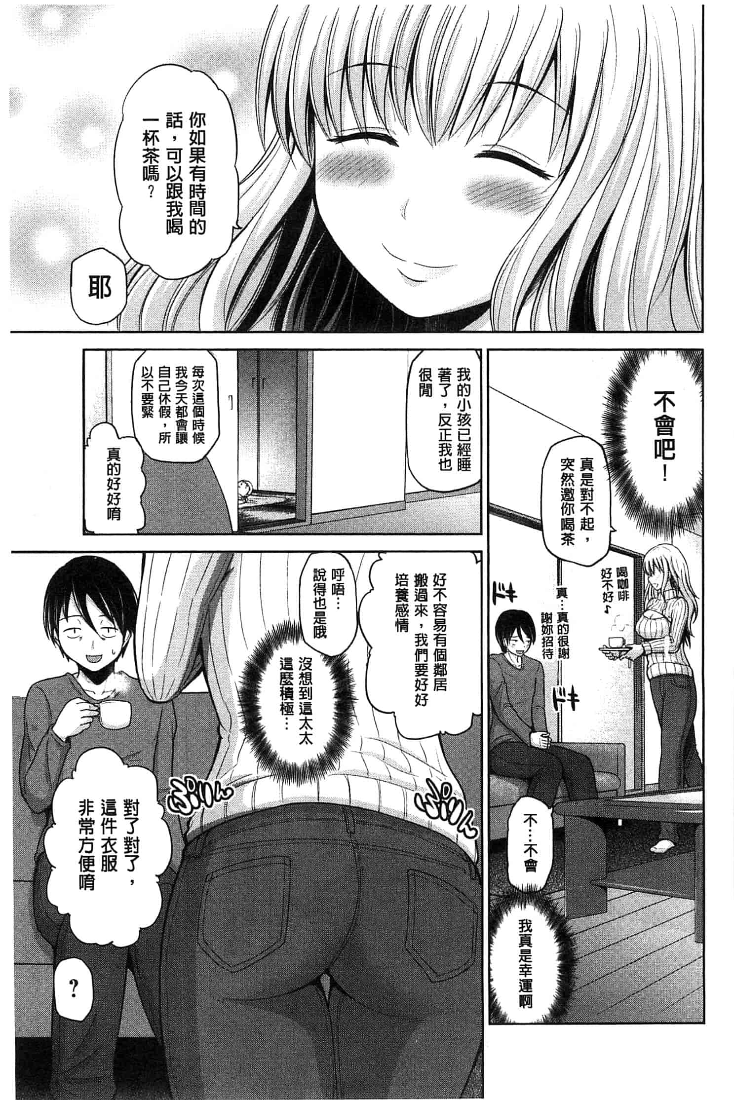 汉化版-[矢野トシノリ] ぷにスポくらぶ 性感運動俱樂部 C2726 [風的工房]_第2集