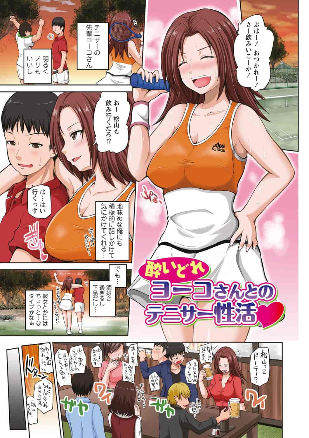 汉化版-[矢野トシノリ] ぷにスポくらぶ 性感運動俱樂部 C2726 [風的工房]_第1集