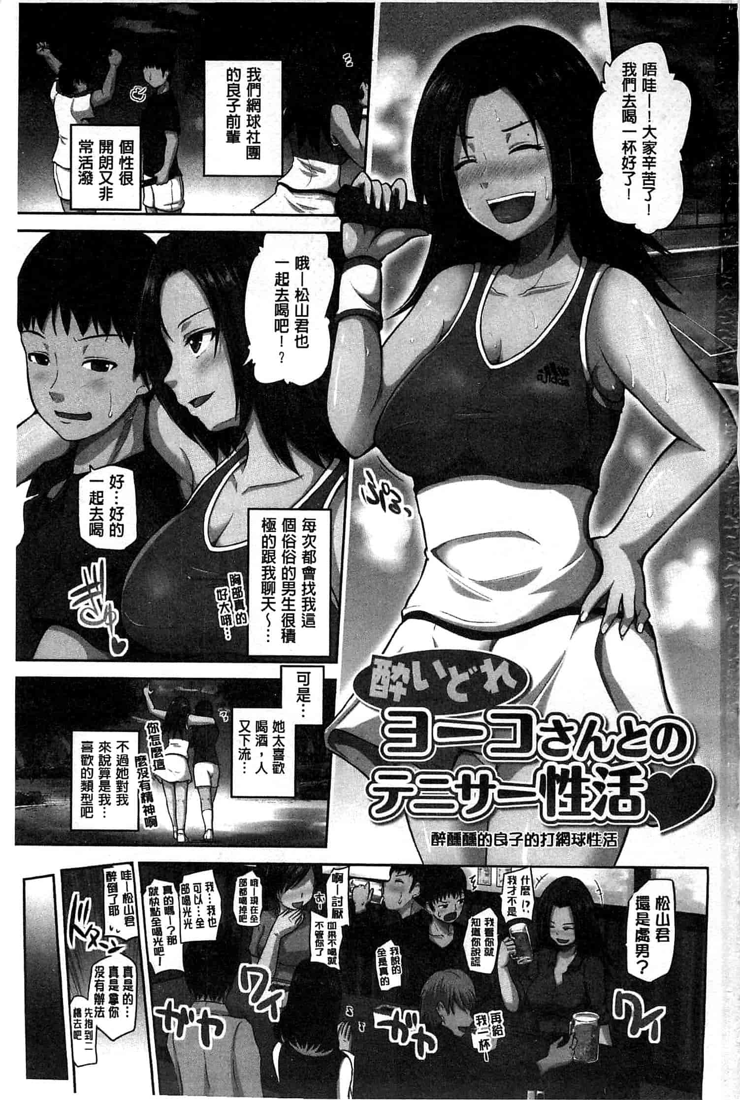 汉化版-[矢野トシノリ] ぷにスポくらぶ 性感運動俱樂部 C2726 [風的工房]_第1集