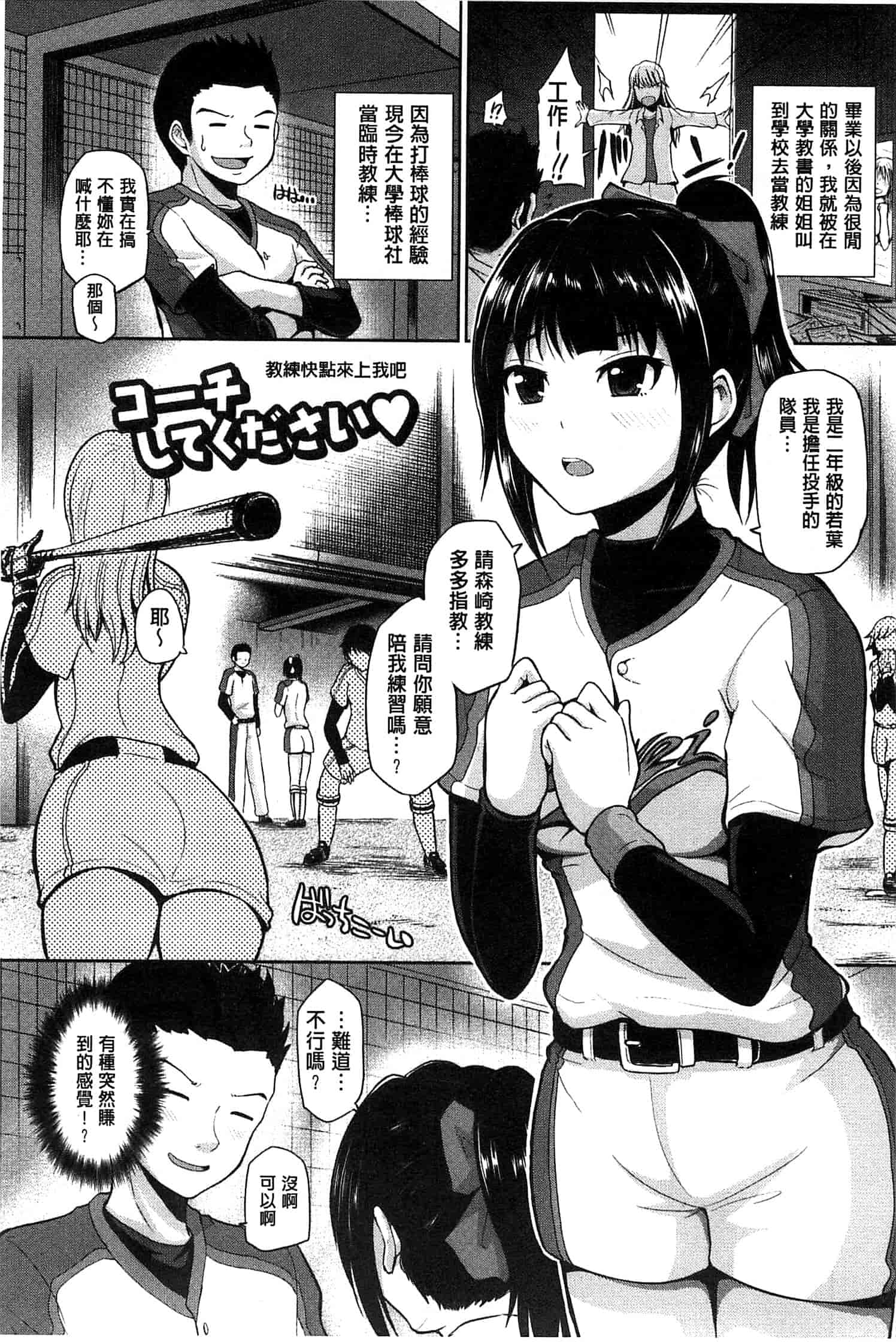 汉化版-[矢野トシノリ] ぷにスポくらぶ 性感運動俱樂部 C2726 [風的工房]_第2集