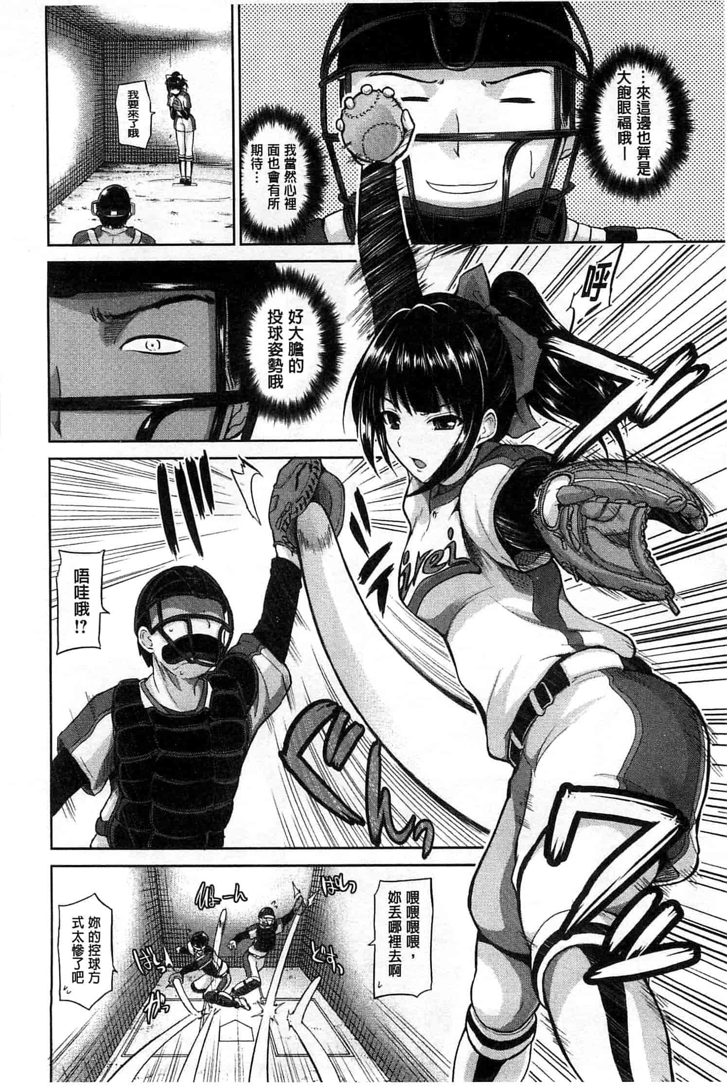 汉化版-[矢野トシノリ] ぷにスポくらぶ 性感運動俱樂部 C2726 [風的工房]_第2集