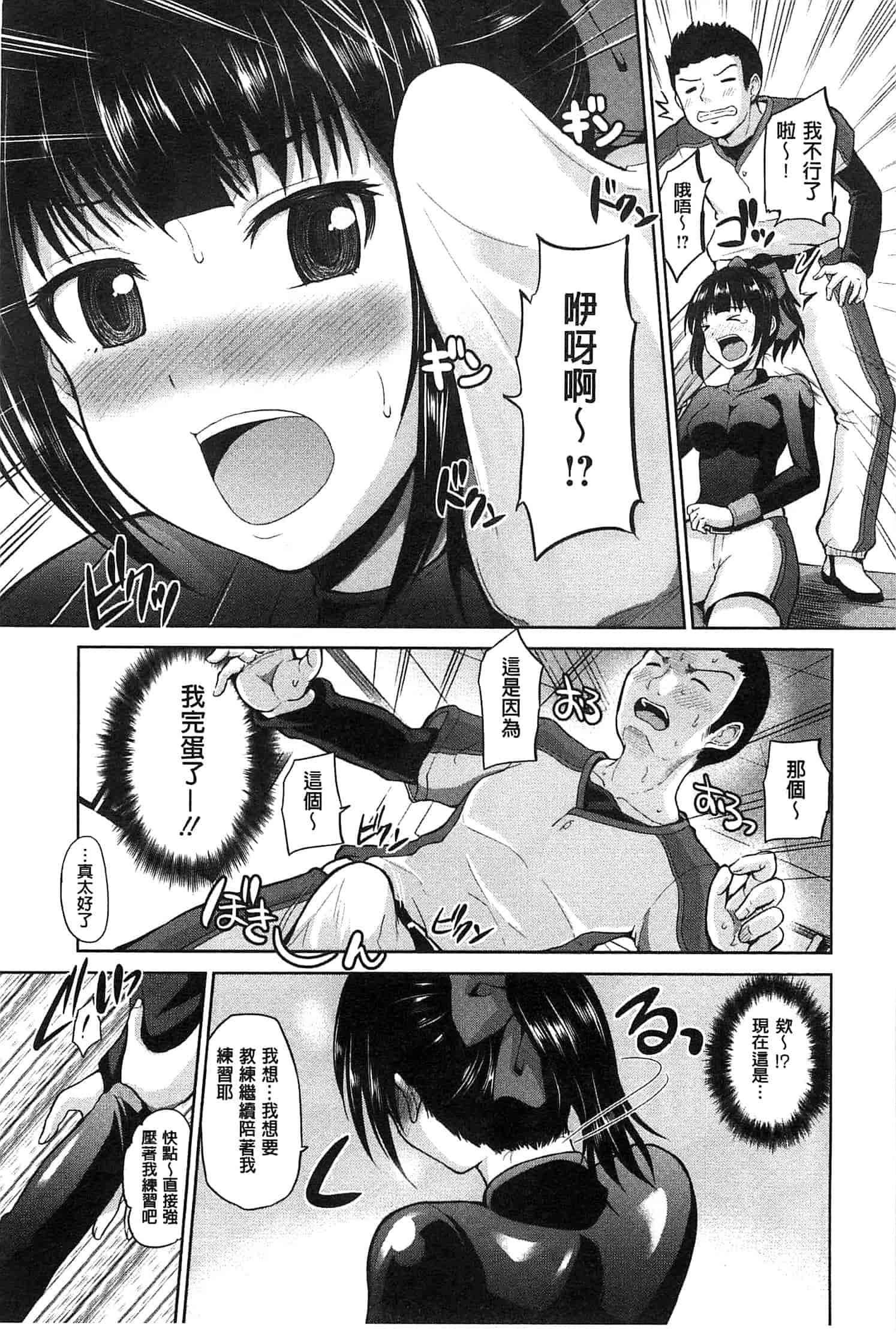 汉化版-[矢野トシノリ] ぷにスポくらぶ 性感運動俱樂部 C2726 [風的工房]_第2集