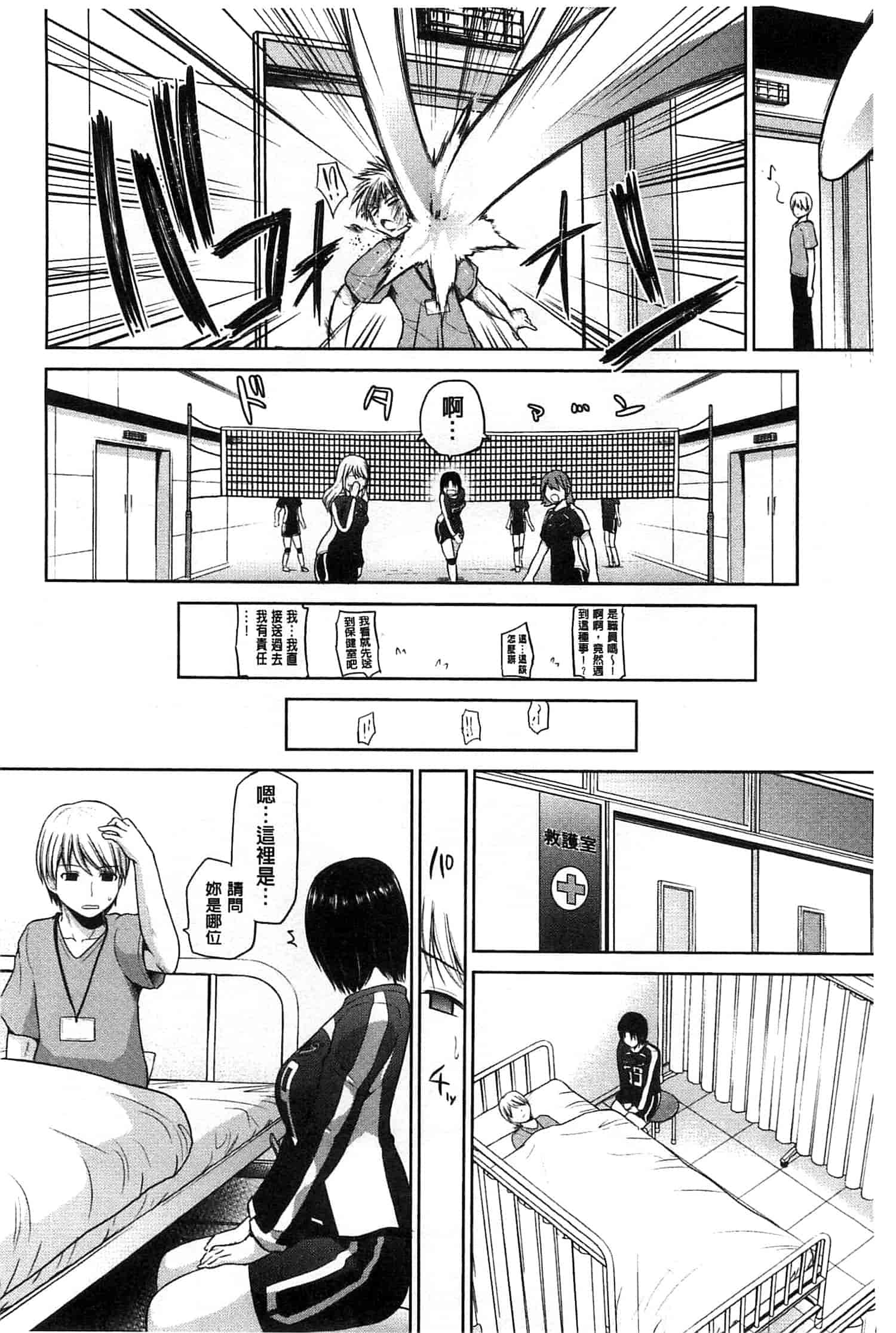 汉化版-[矢野トシノリ] ぷにスポくらぶ 性感運動俱樂部 C2726 [風的工房]_第3集