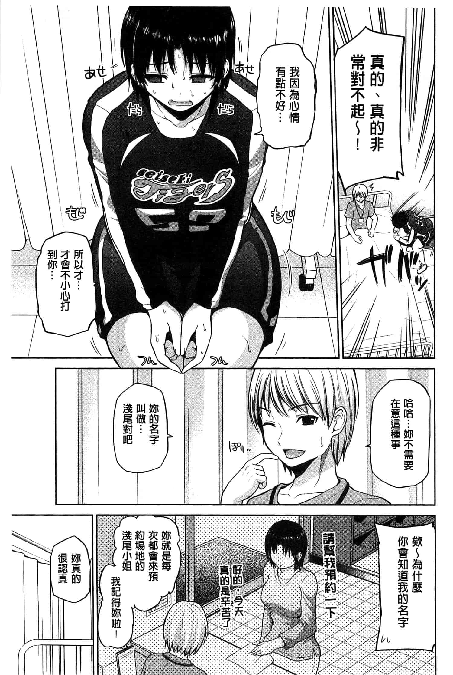 汉化版-[矢野トシノリ] ぷにスポくらぶ 性感運動俱樂部 C2726 [風的工房]_第3集