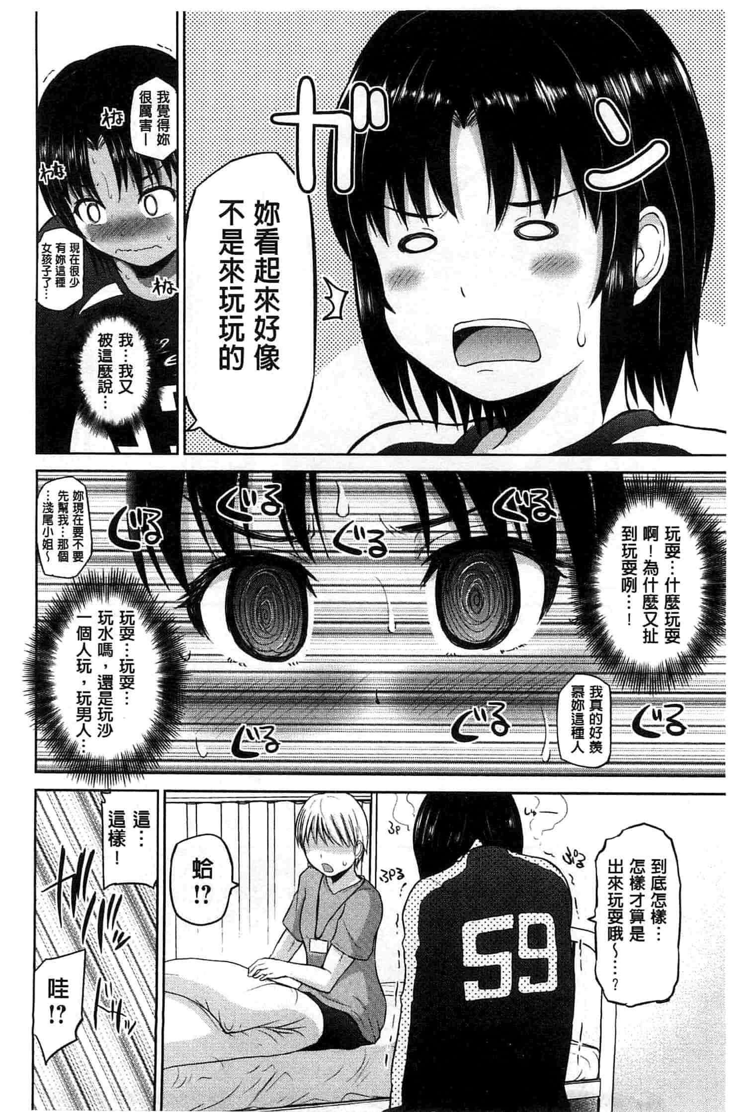 汉化版-[矢野トシノリ] ぷにスポくらぶ 性感運動俱樂部 C2726 [風的工房]_第3集