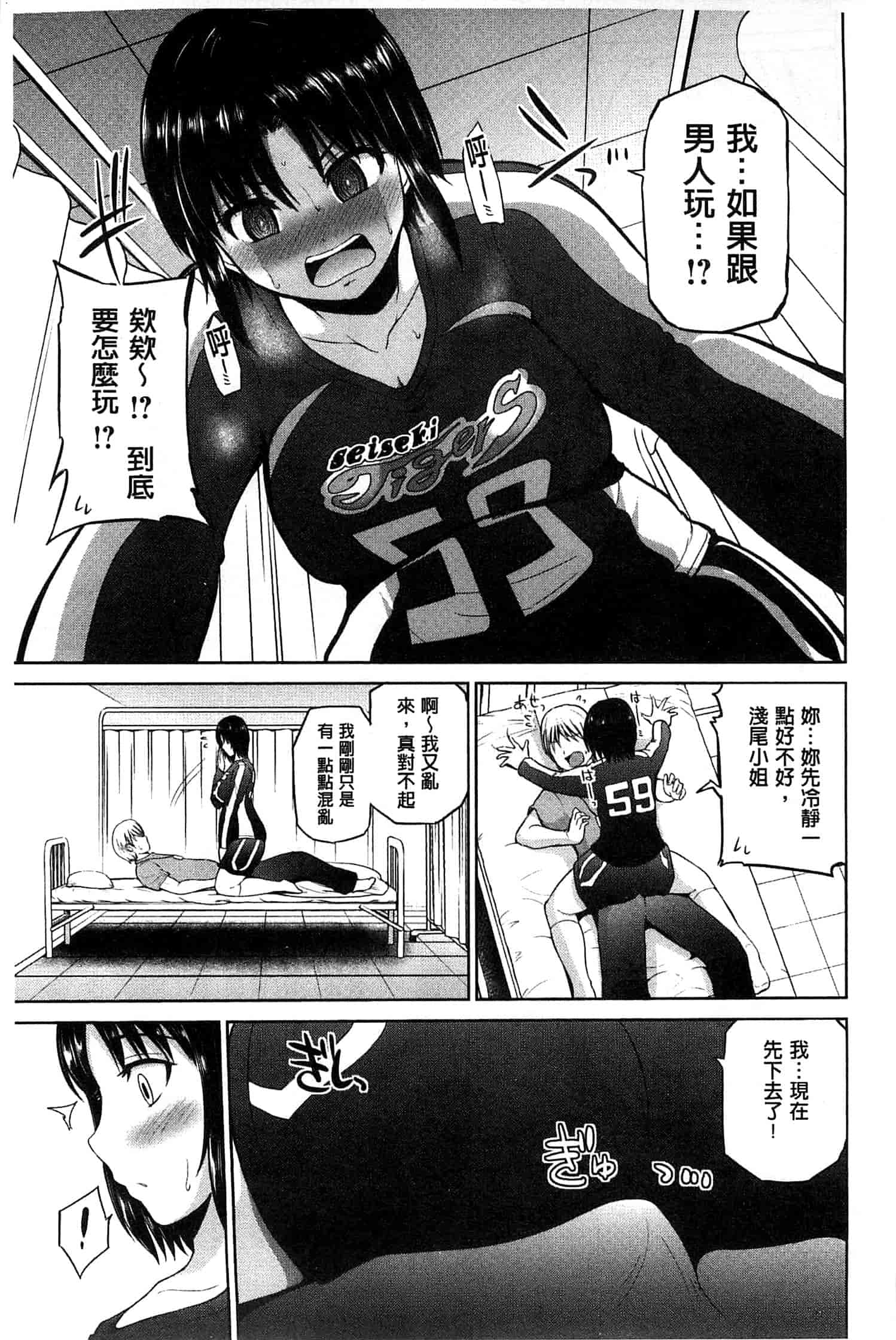汉化版-[矢野トシノリ] ぷにスポくらぶ 性感運動俱樂部 C2726 [風的工房]_第3集