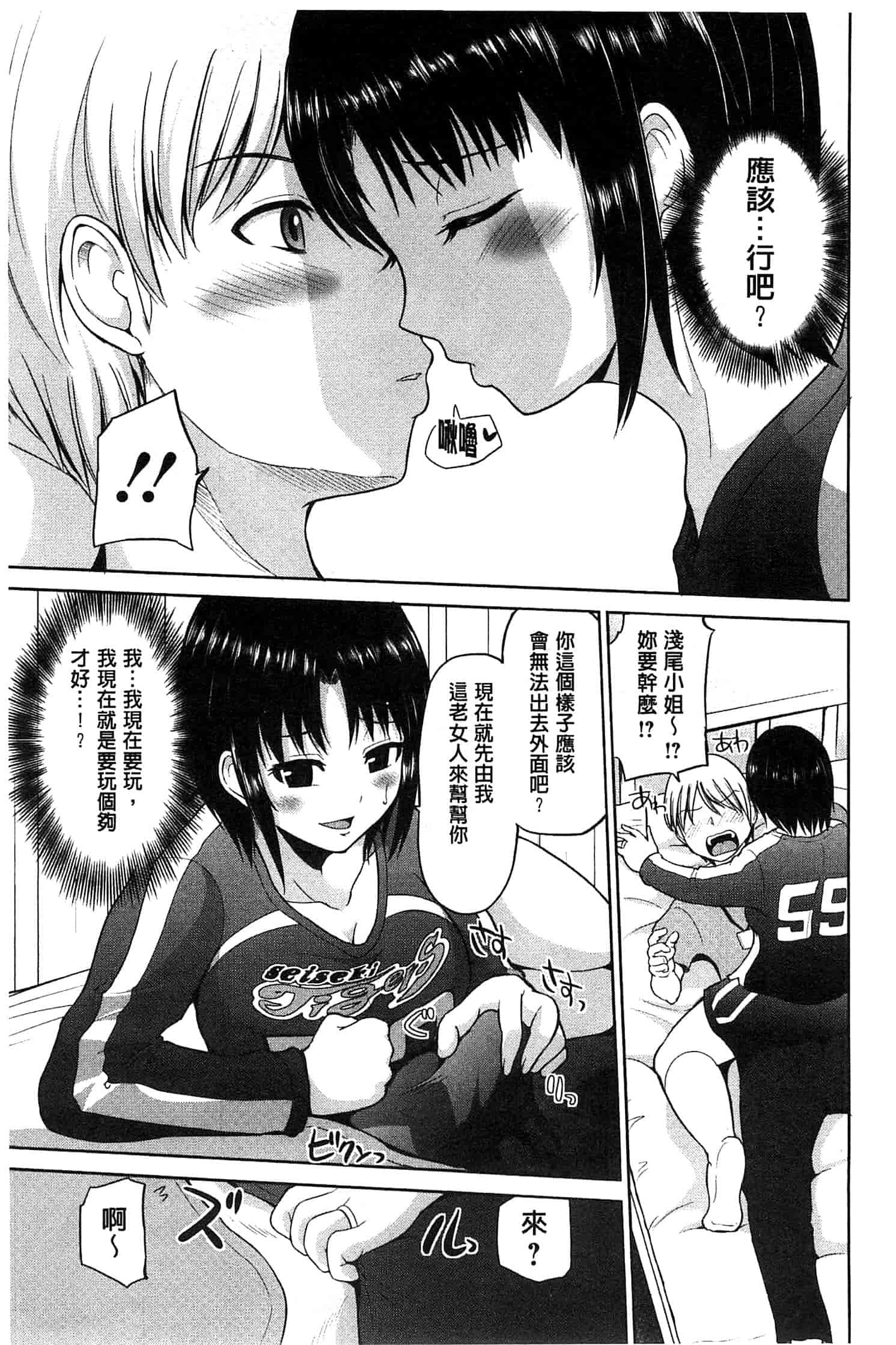 汉化版-[矢野トシノリ] ぷにスポくらぶ 性感運動俱樂部 C2726 [風的工房]_第3集