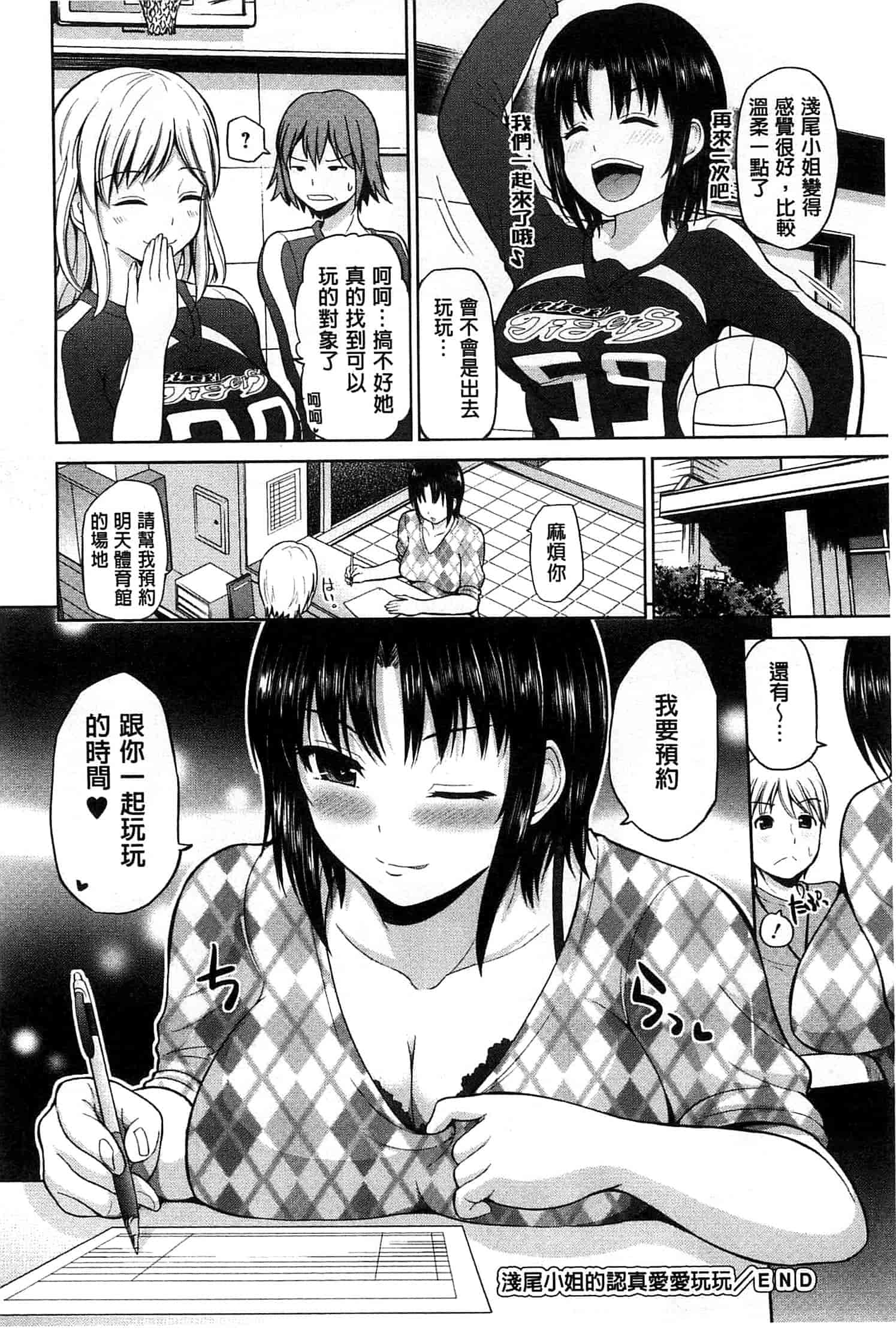 汉化版-[矢野トシノリ] ぷにスポくらぶ 性感運動俱樂部 C2726 [風的工房]_第4集