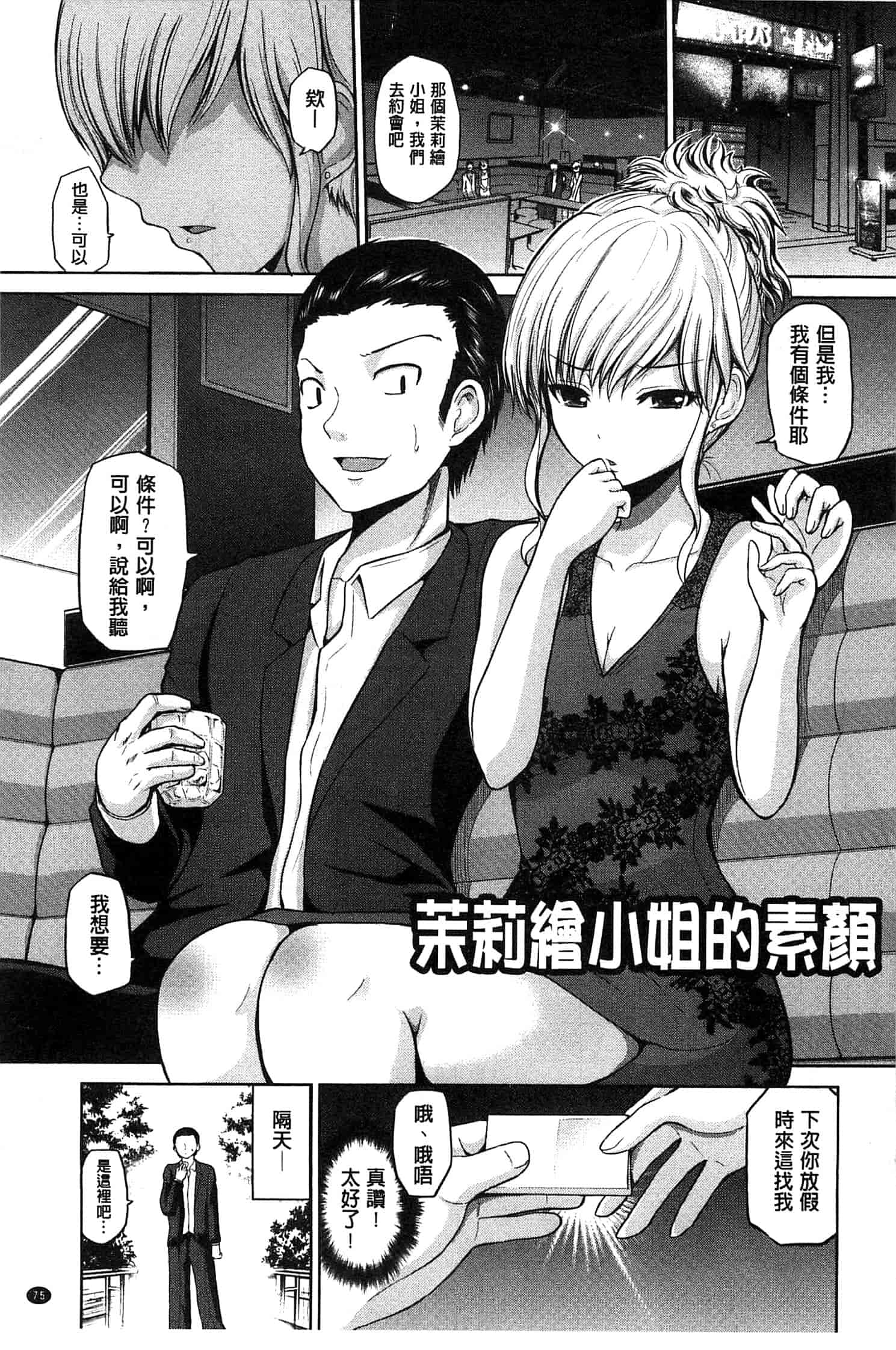 汉化版-[矢野トシノリ] ぷにスポくらぶ 性感運動俱樂部 C2726 [風的工房]_第4集