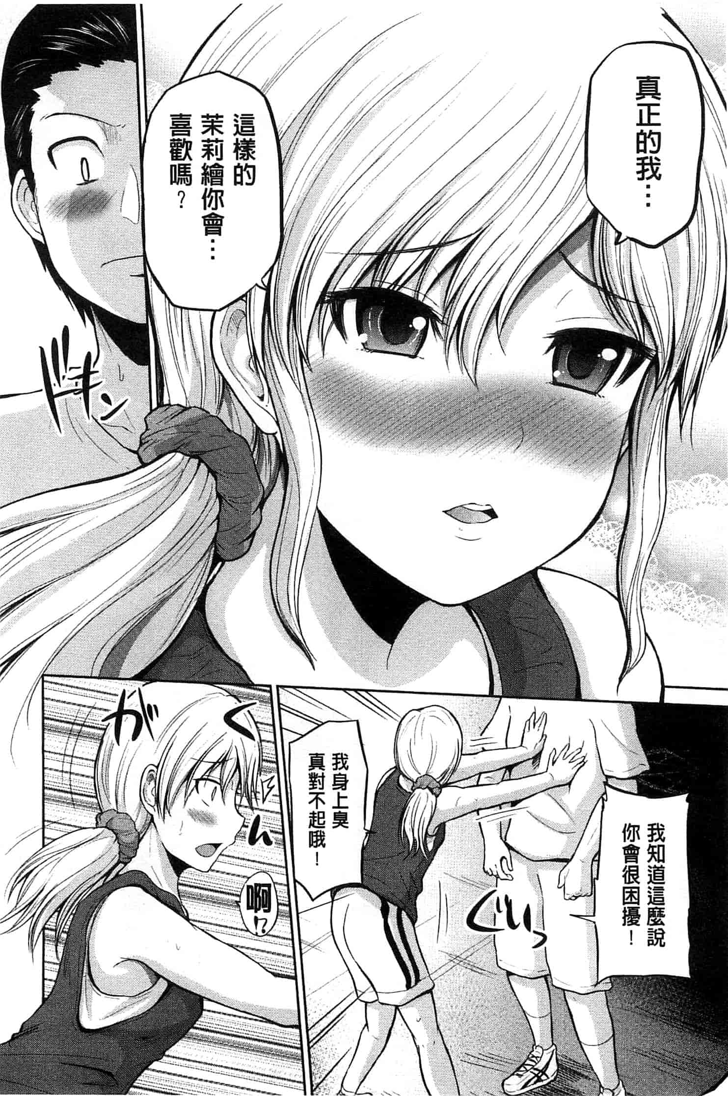 汉化版-[矢野トシノリ] ぷにスポくらぶ 性感運動俱樂部 C2726 [風的工房]_第4集