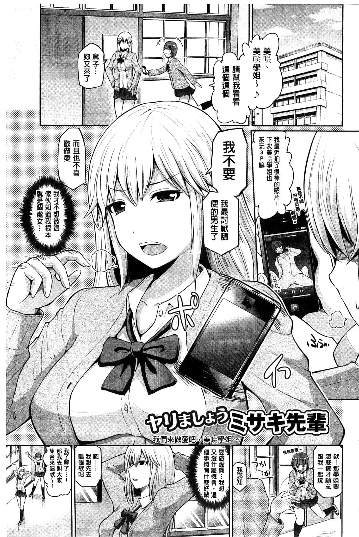 汉化版-[矢野トシノリ] ぷにスポくらぶ 性感運動俱樂部 C2726 [風的工房]_第5集