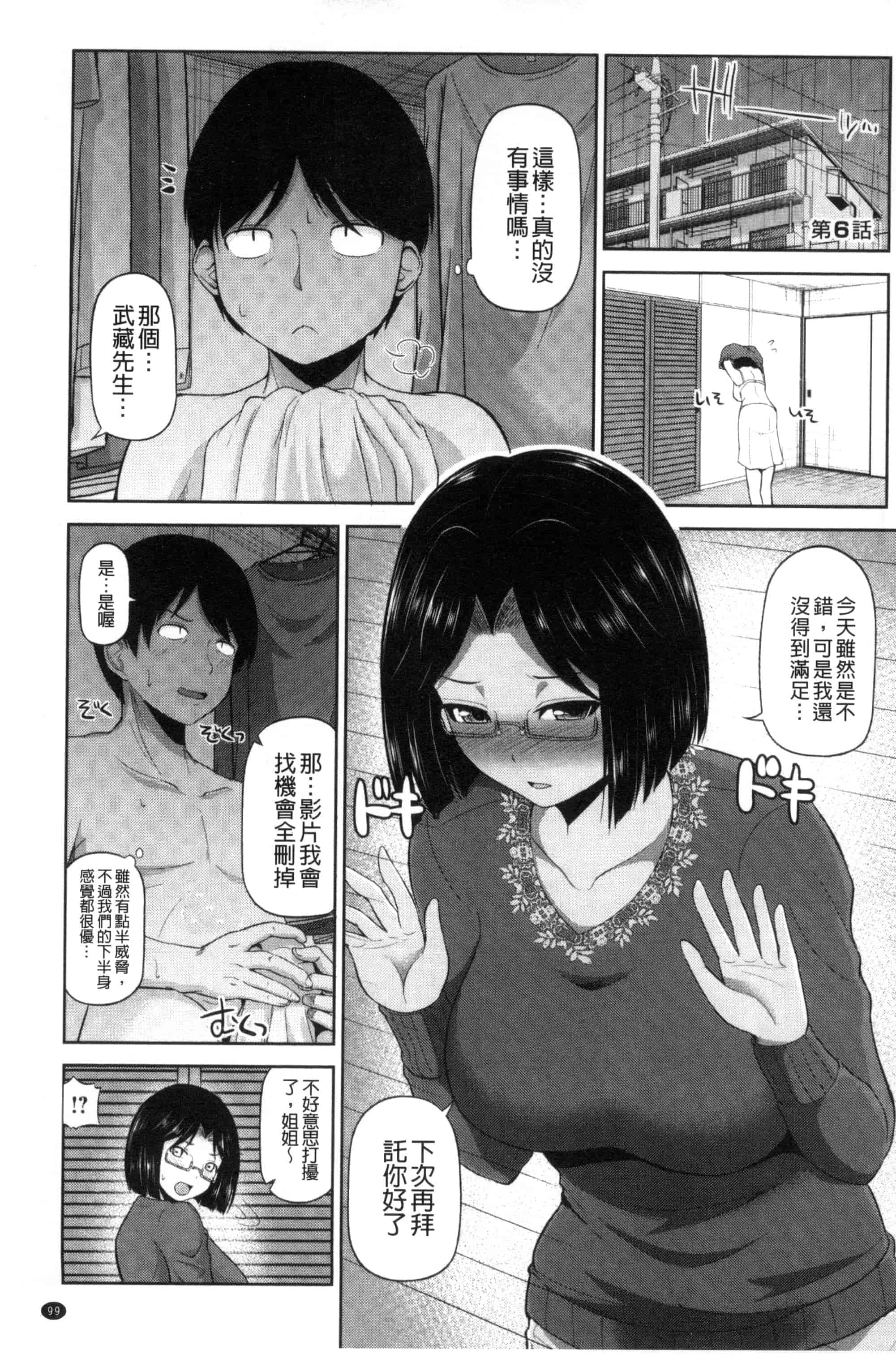 汉化版-[矢野トシノリ] 私にマワして❤裏回覧板 把我流傳使用裏回覽板 [風的工房] C3074_第5集