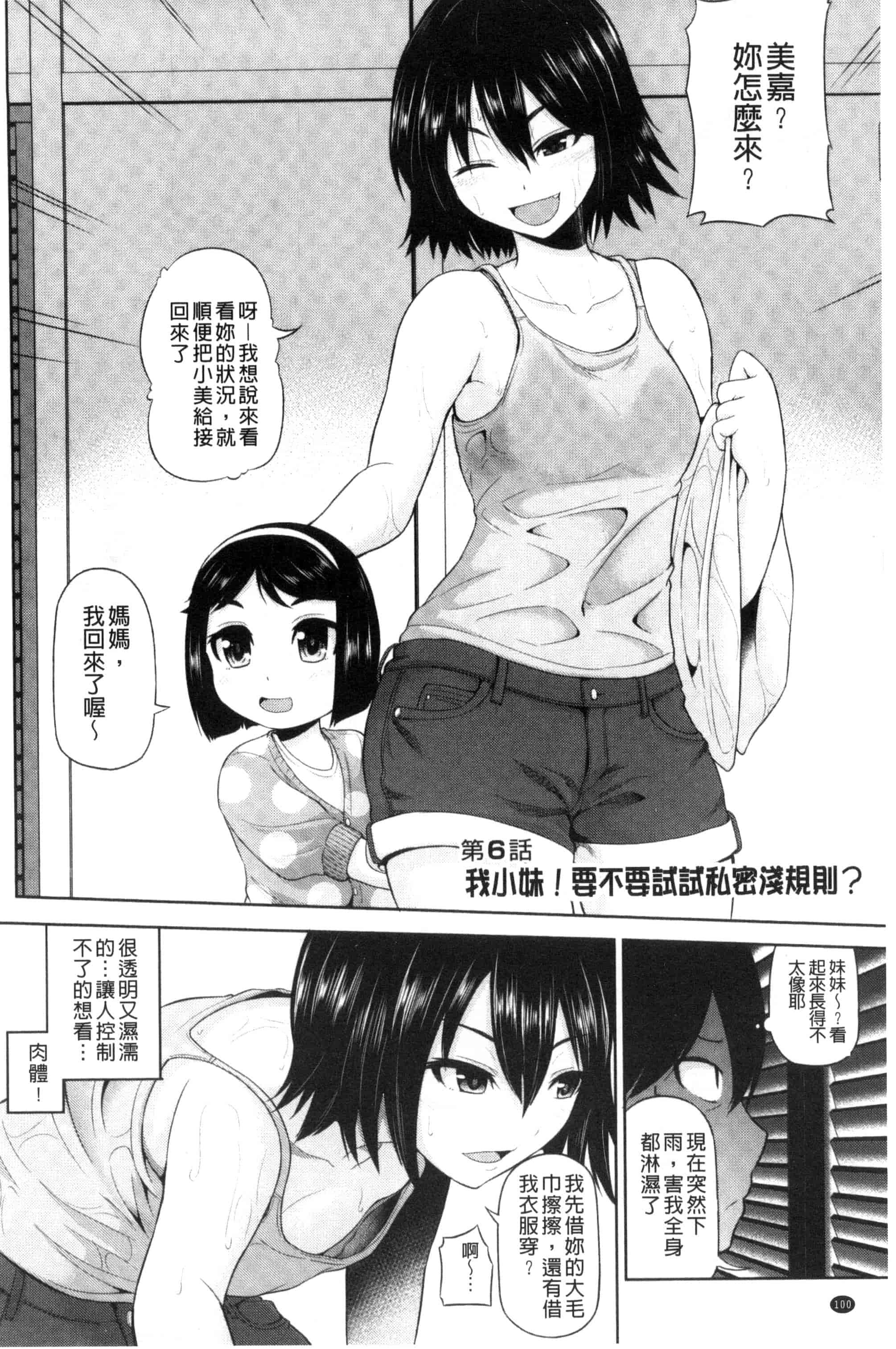 汉化版-[矢野トシノリ] 私にマワして❤裏回覧板 把我流傳使用裏回覽板 [風的工房] C3074_第5集