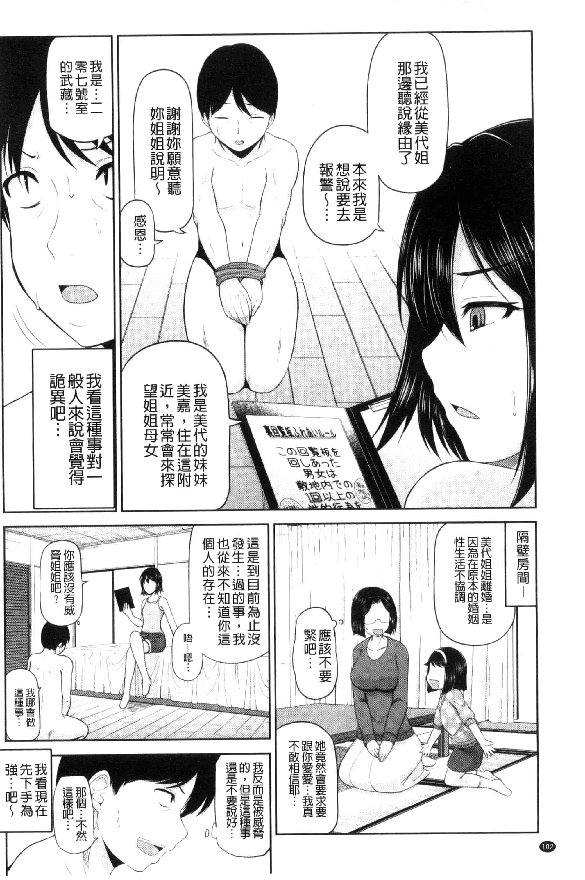 汉化版-[矢野トシノリ] 私にマワして❤裏回覧板 把我流傳使用裏回覽板 [風的工房] C3074_第5集