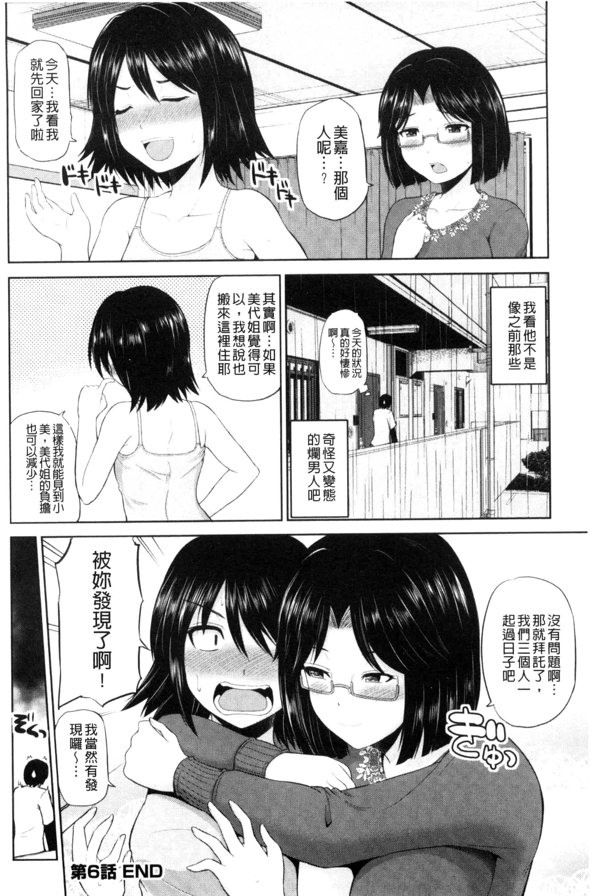 汉化版-[矢野トシノリ] 私にマワして❤裏回覧板 把我流傳使用裏回覽板 [風的工房] C3074_第5集