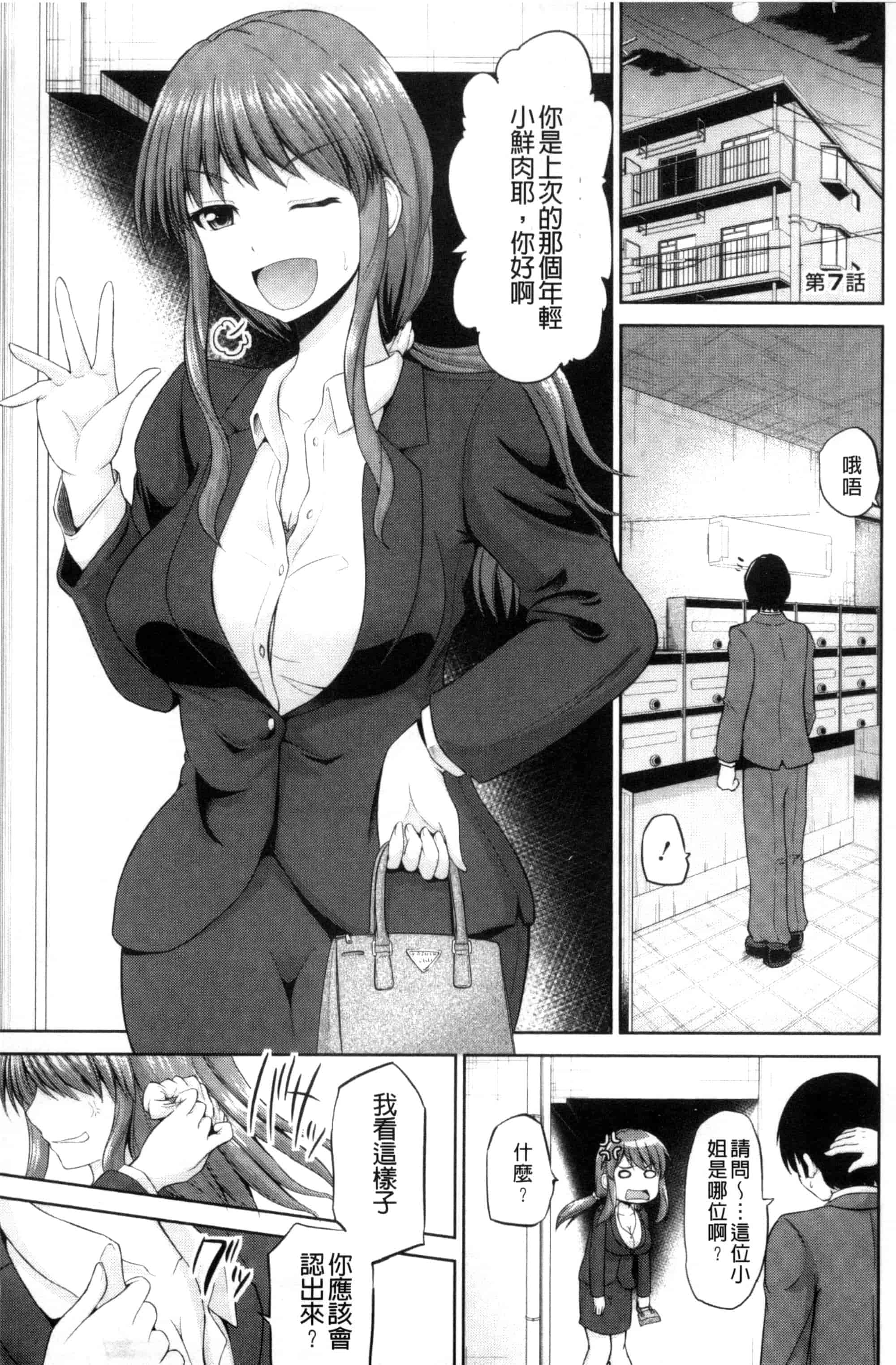 汉化版-[矢野トシノリ] 私にマワして❤裏回覧板 把我流傳使用裏回覽板 [風的工房] C3074_第5集