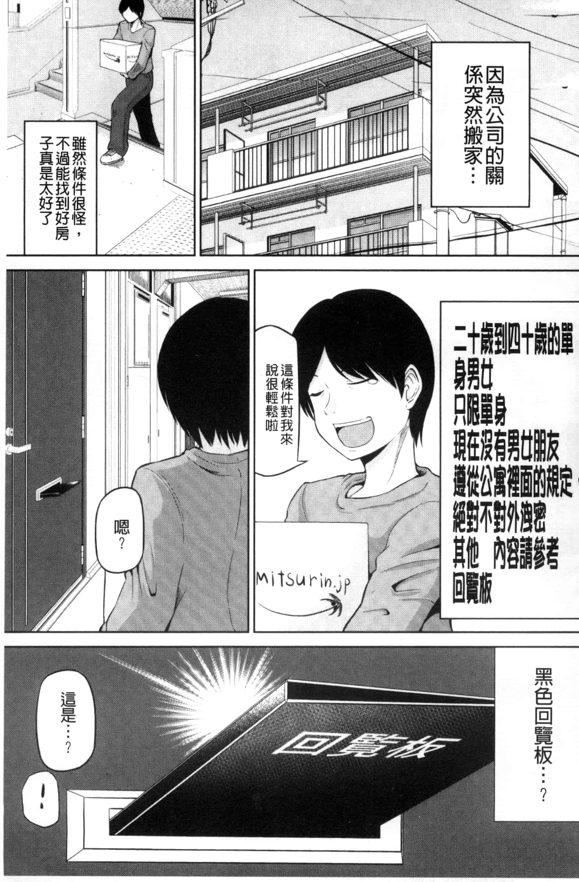 汉化版-[矢野トシノリ] 私にマワして❤裏回覧板 把我流傳使用裏回覽板 [風的工房] C3074_第1集