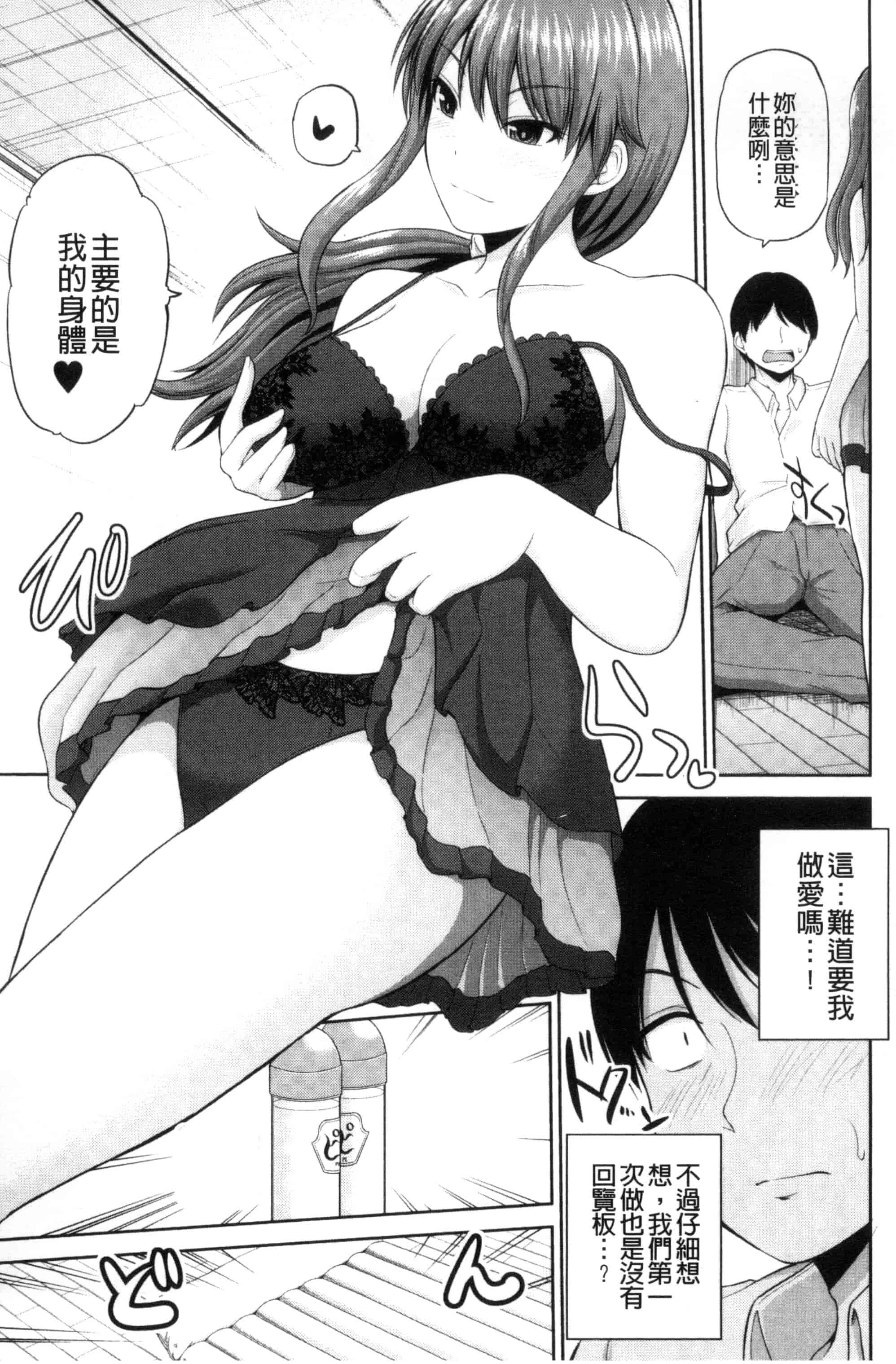 汉化版-[矢野トシノリ] 私にマワして❤裏回覧板 把我流傳使用裏回覽板 [風的工房] C3074_第6集