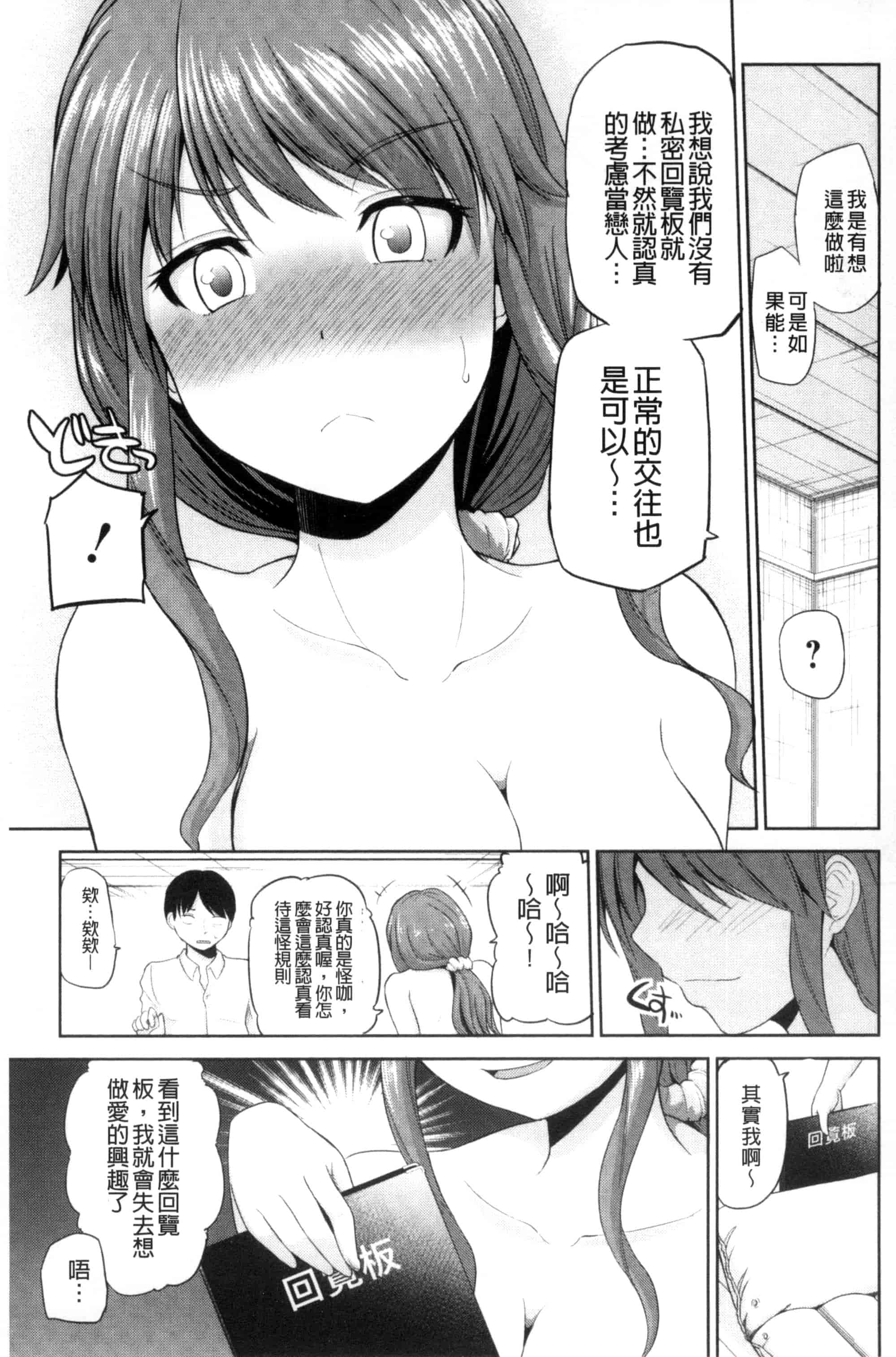汉化版-[矢野トシノリ] 私にマワして❤裏回覧板 把我流傳使用裏回覽板 [風的工房] C3074_第6集