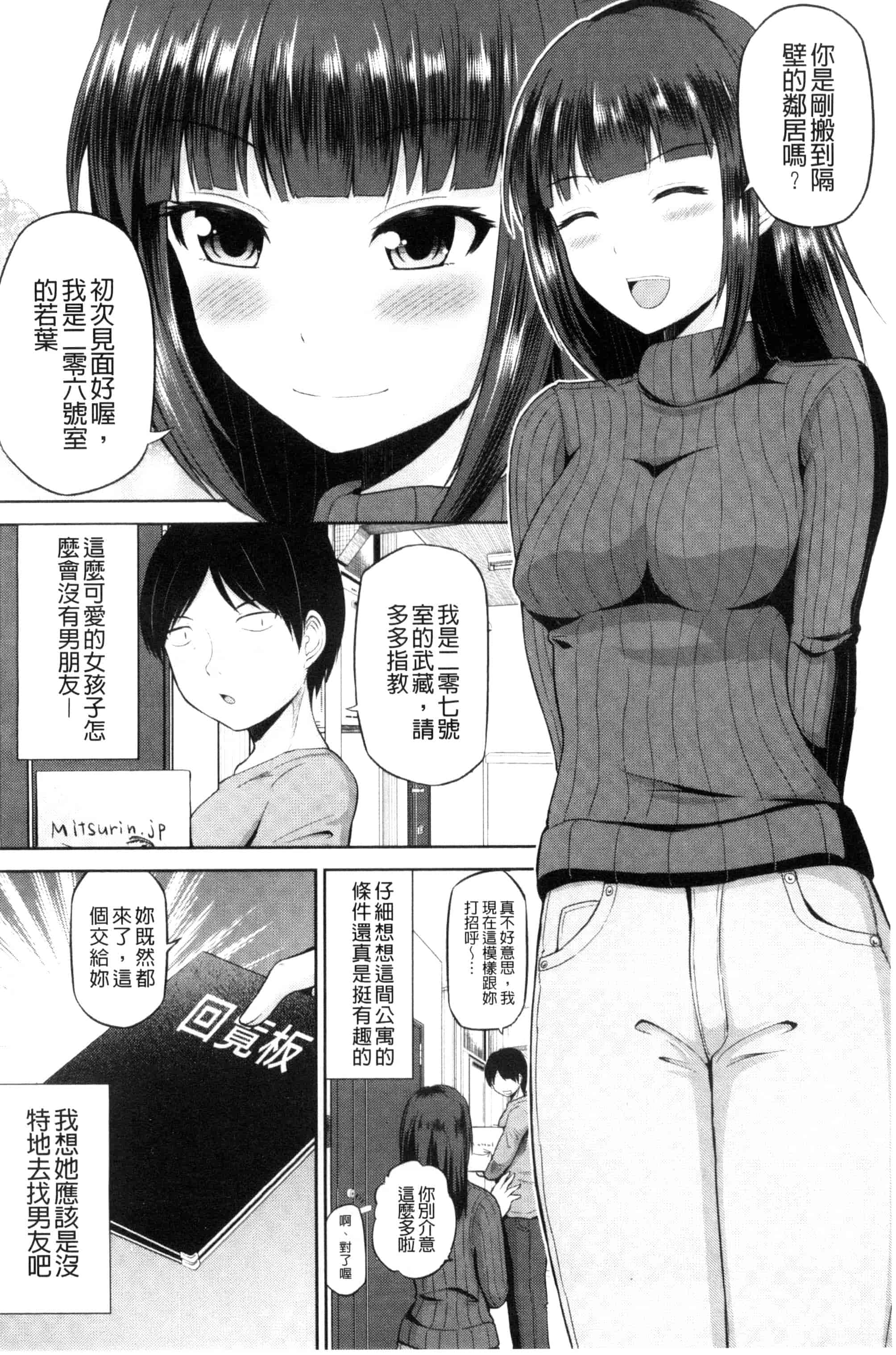 汉化版-[矢野トシノリ] 私にマワして❤裏回覧板 把我流傳使用裏回覽板 [風的工房] C3074_第1集