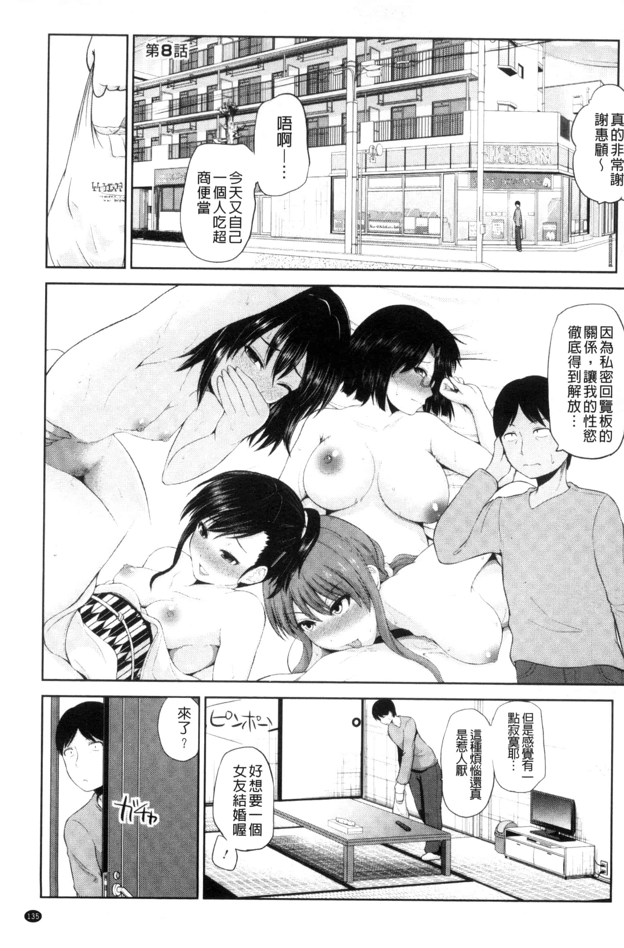 汉化版-[矢野トシノリ] 私にマワして❤裏回覧板 把我流傳使用裏回覽板 [風的工房] C3074_第6集