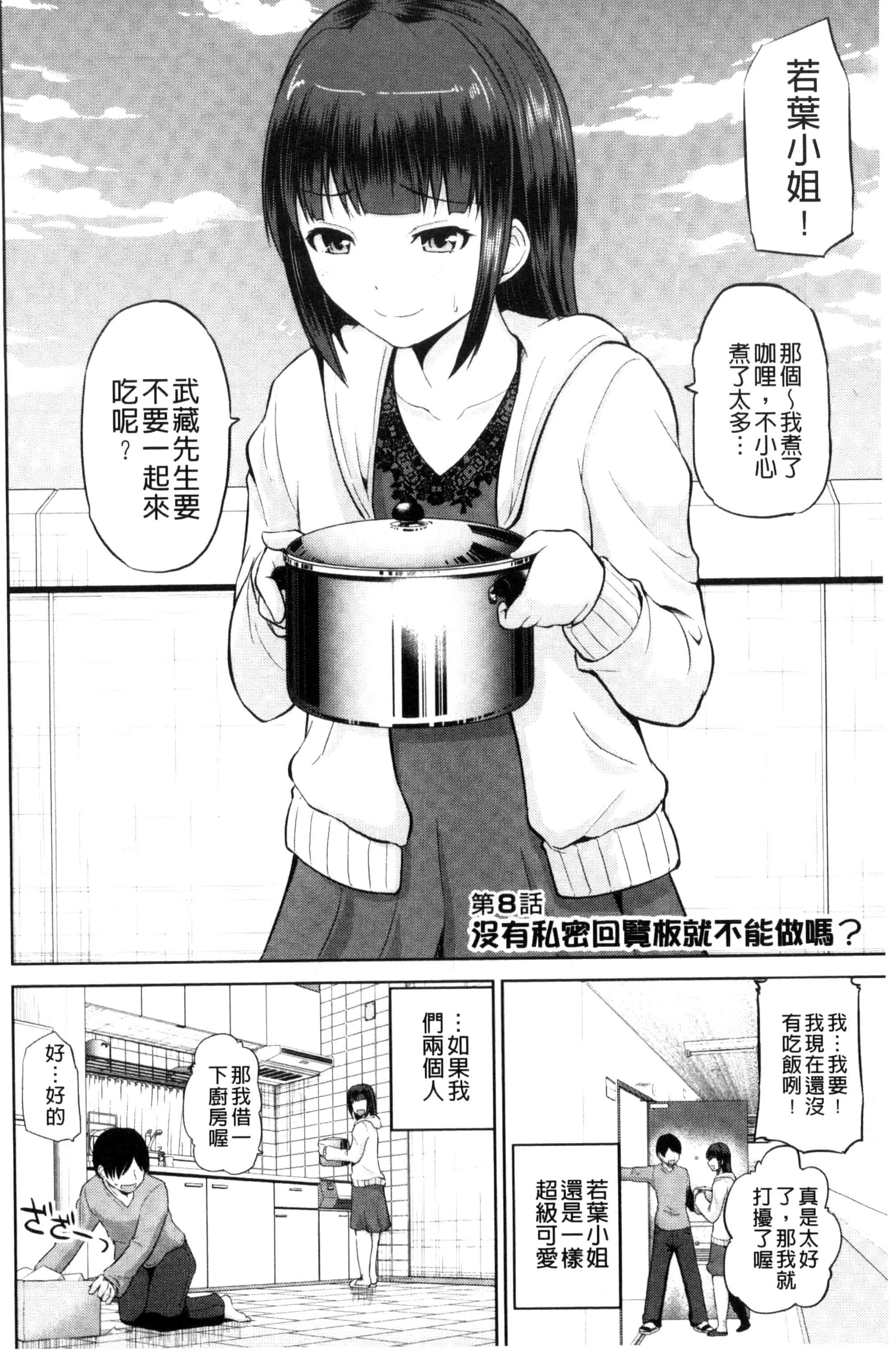 汉化版-[矢野トシノリ] 私にマワして❤裏回覧板 把我流傳使用裏回覽板 [風的工房] C3074_第6集