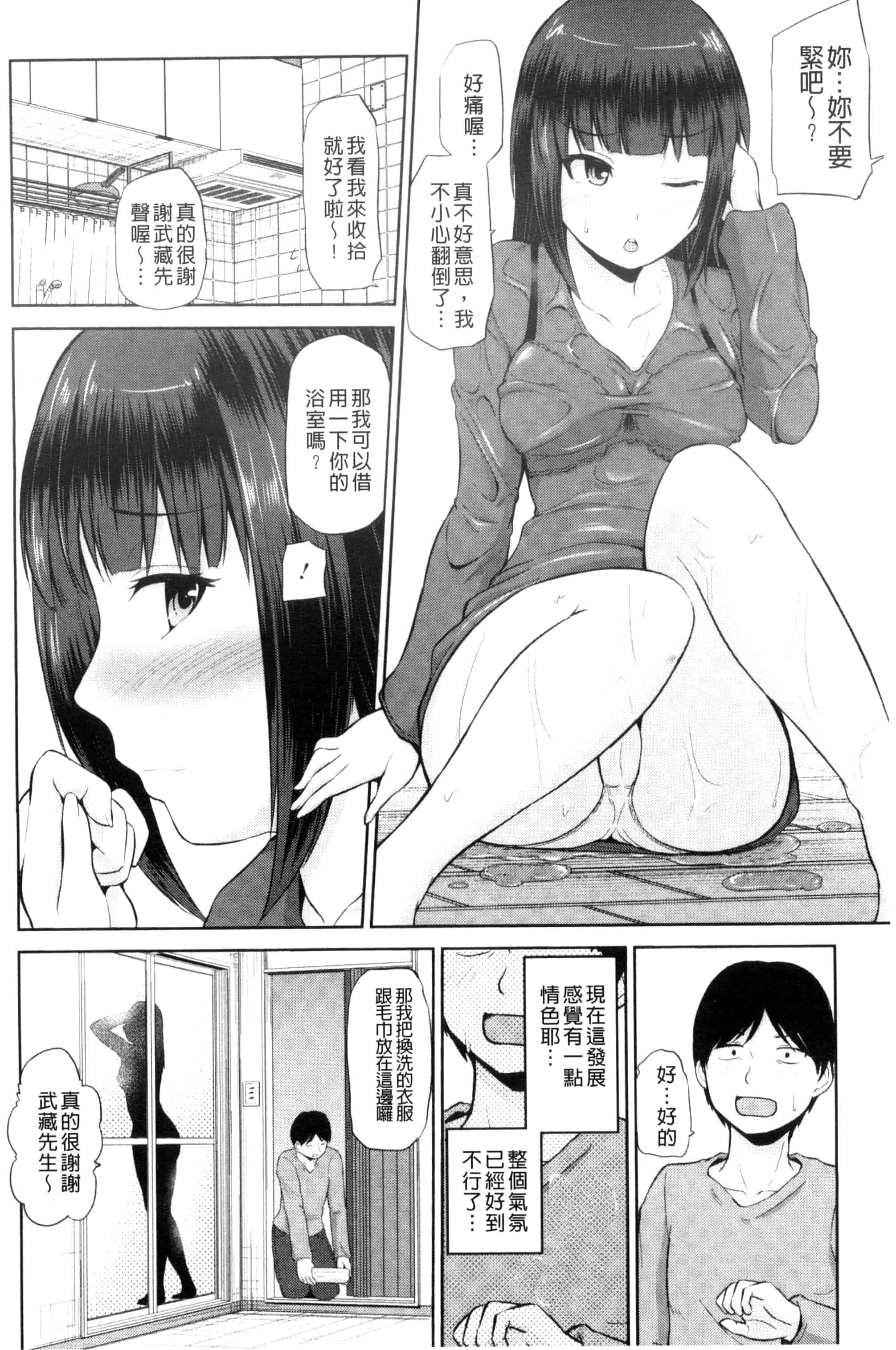 汉化版-[矢野トシノリ] 私にマワして❤裏回覧板 把我流傳使用裏回覽板 [風的工房] C3074_第6集