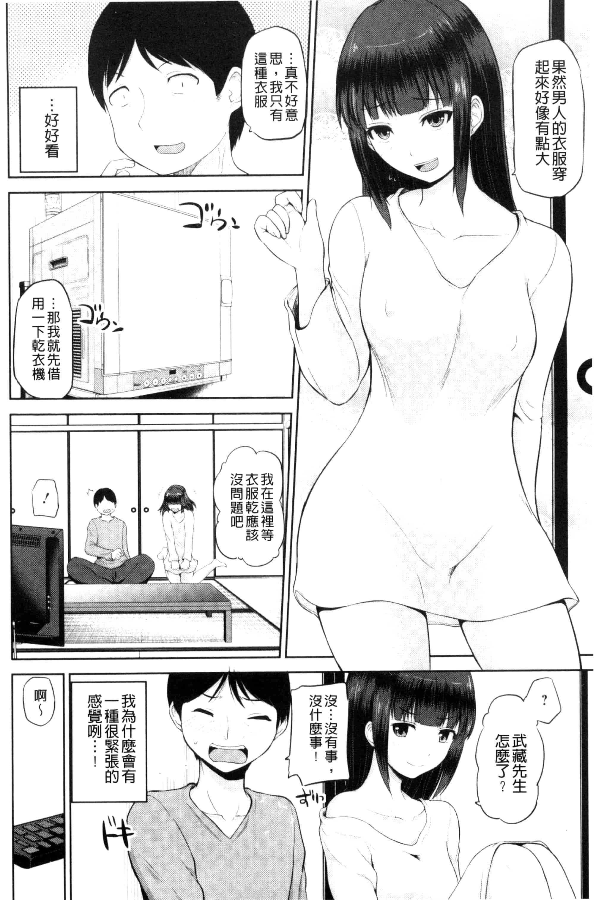 汉化版-[矢野トシノリ] 私にマワして❤裏回覧板 把我流傳使用裏回覽板 [風的工房] C3074_第6集