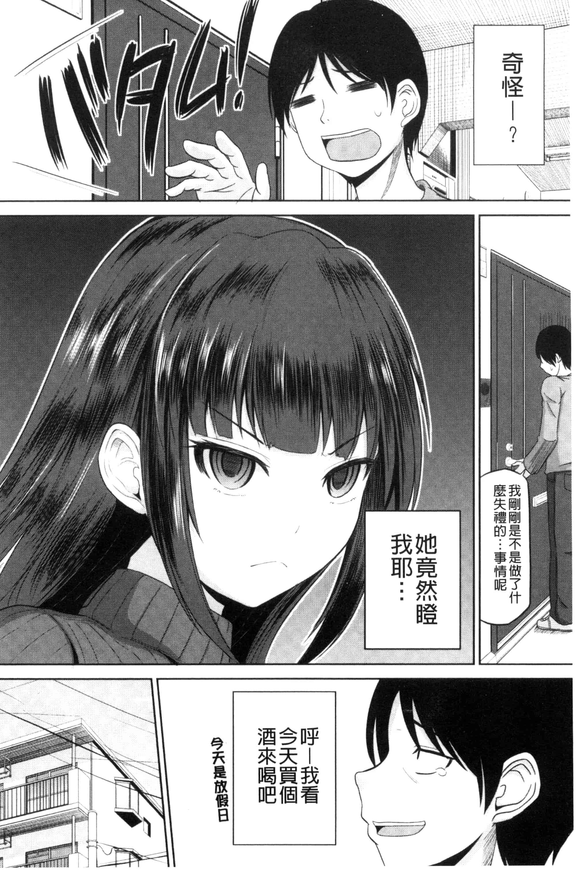 汉化版-[矢野トシノリ] 私にマワして❤裏回覧板 把我流傳使用裏回覽板 [風的工房] C3074_第1集