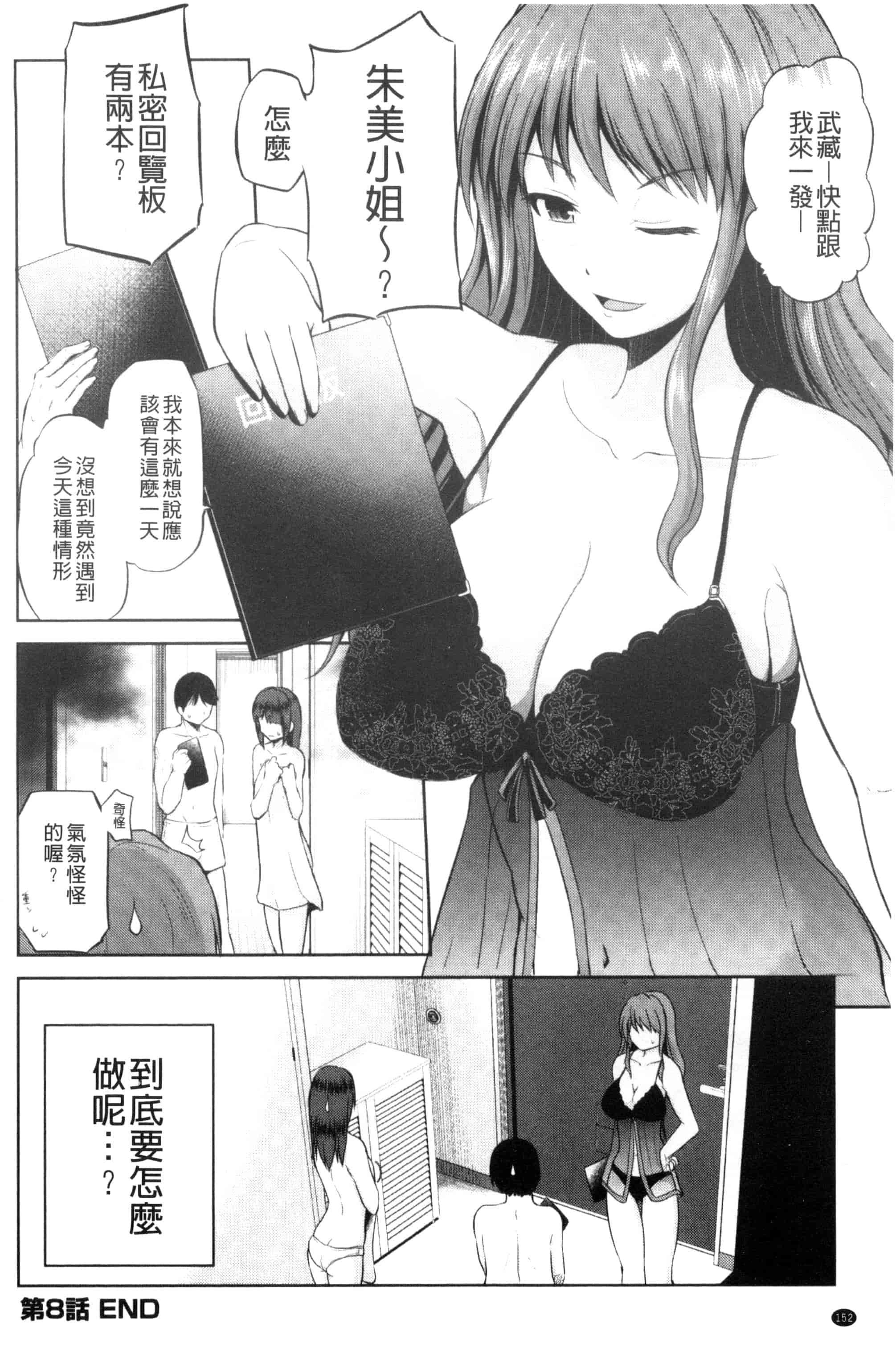 汉化版-[矢野トシノリ] 私にマワして❤裏回覧板 把我流傳使用裏回覽板 [風的工房] C3074_第7集