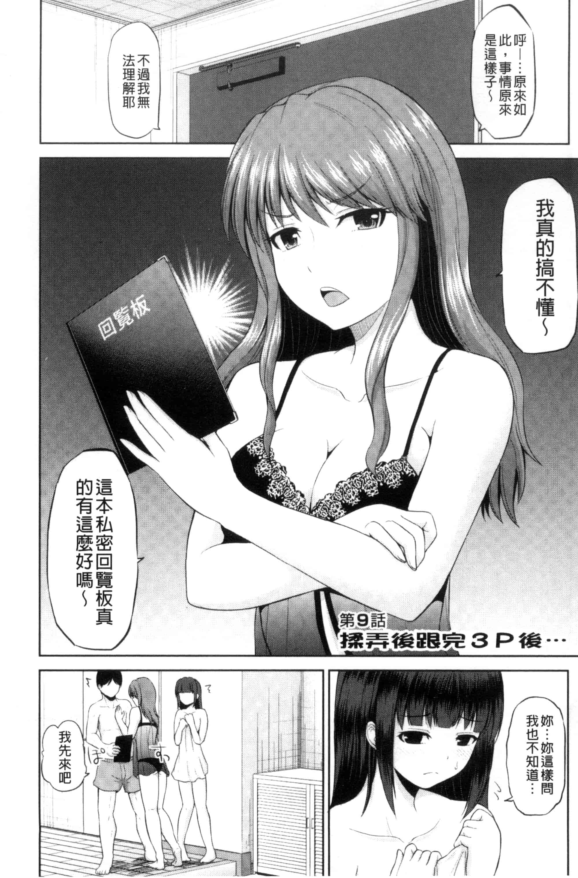 汉化版-[矢野トシノリ] 私にマワして❤裏回覧板 把我流傳使用裏回覽板 [風的工房] C3074_第7集