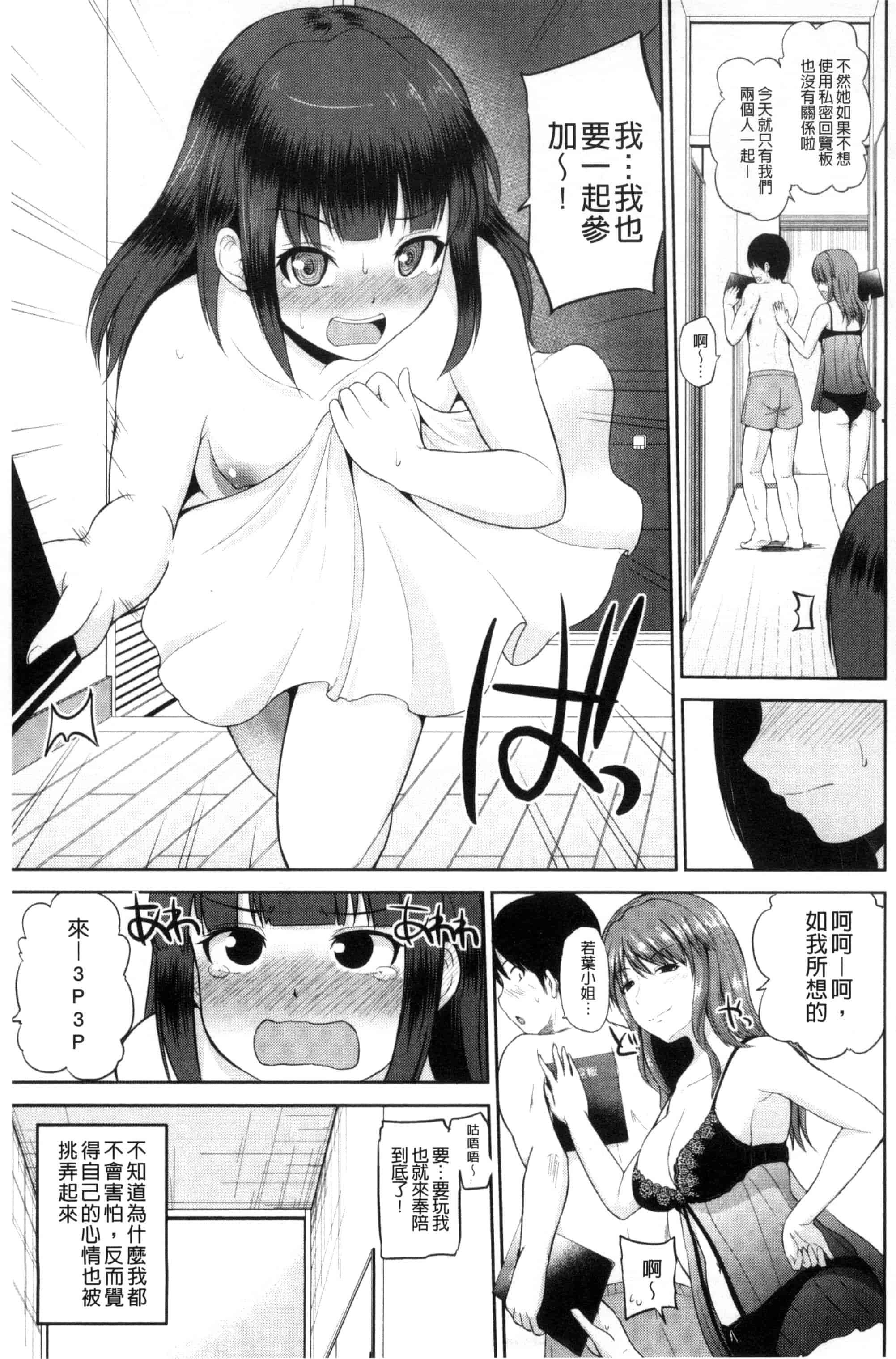 汉化版-[矢野トシノリ] 私にマワして❤裏回覧板 把我流傳使用裏回覽板 [風的工房] C3074_第7集