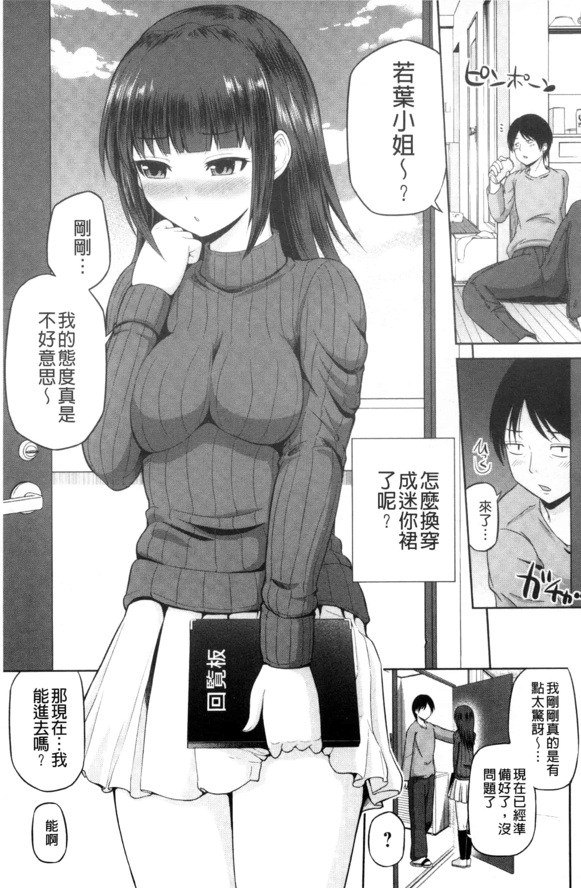 汉化版-[矢野トシノリ] 私にマワして❤裏回覧板 把我流傳使用裏回覽板 [風的工房] C3074_第1集