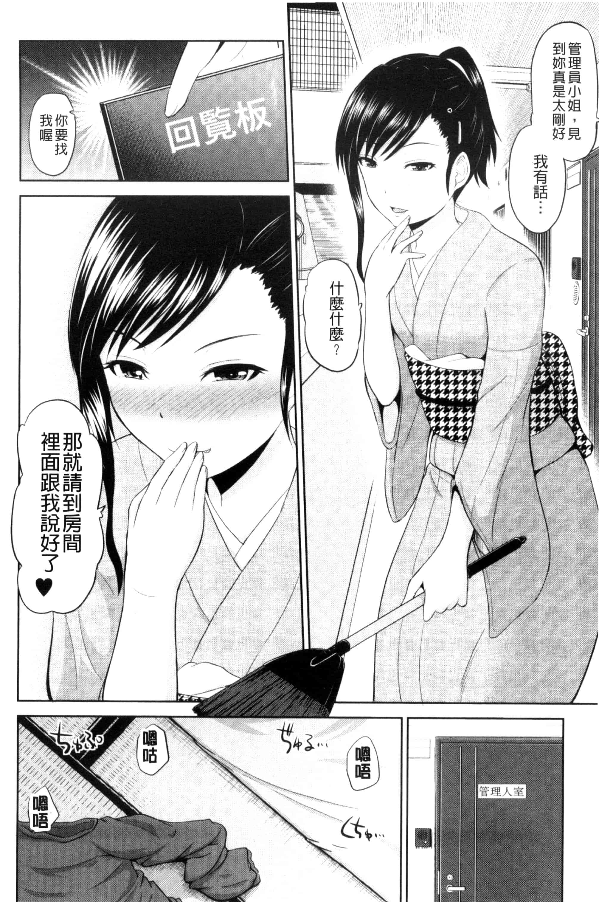汉化版-[矢野トシノリ] 私にマワして❤裏回覧板 把我流傳使用裏回覽板 [風的工房] C3074_第8集