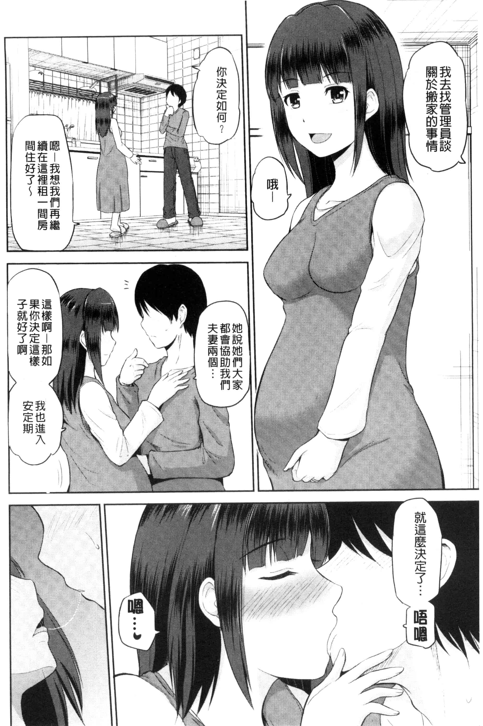 汉化版-[矢野トシノリ] 私にマワして❤裏回覧板 把我流傳使用裏回覽板 [風的工房] C3074_第8集