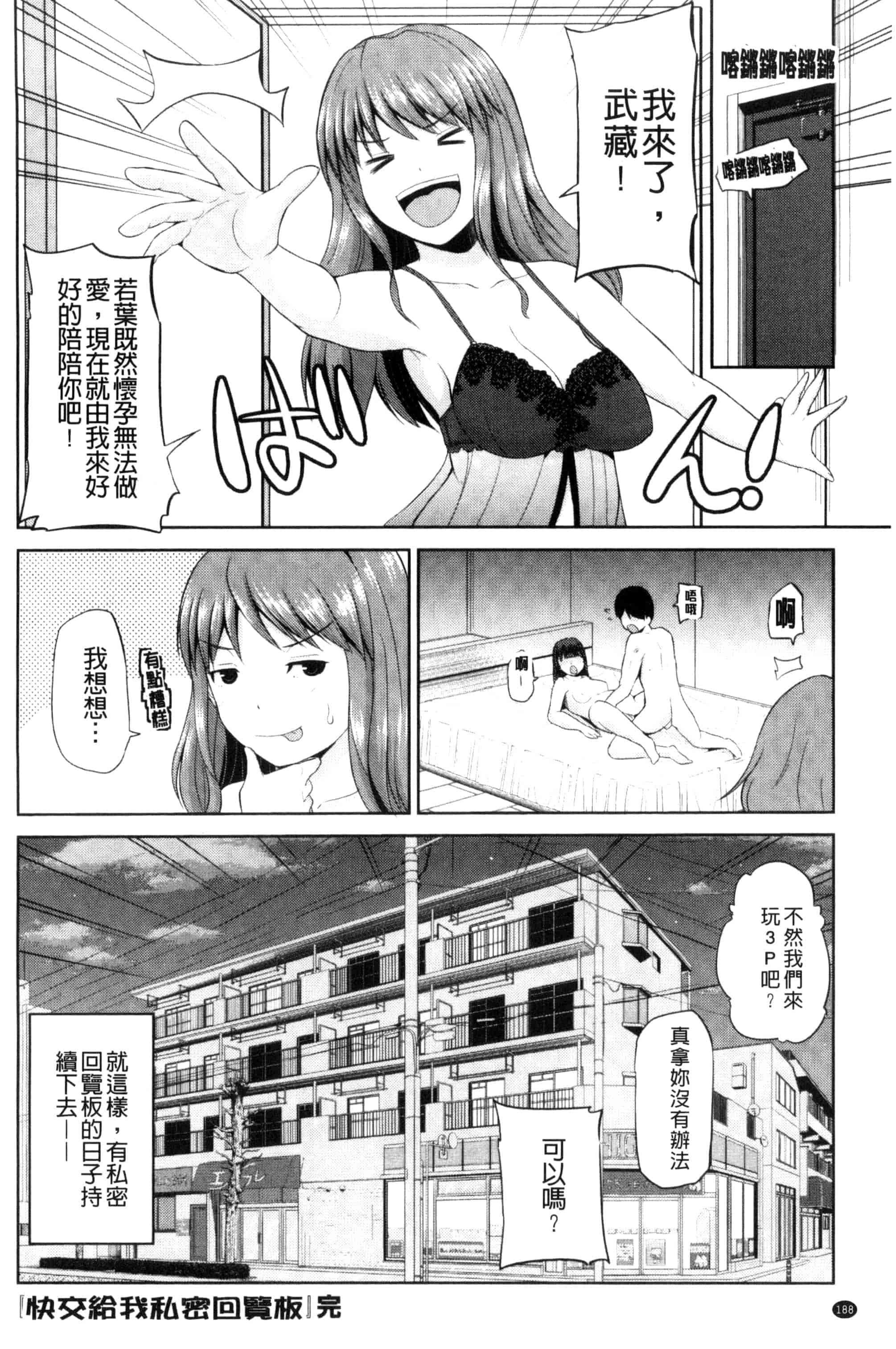 汉化版-[矢野トシノリ] 私にマワして❤裏回覧板 把我流傳使用裏回覽板 [風的工房] C3074_第8集