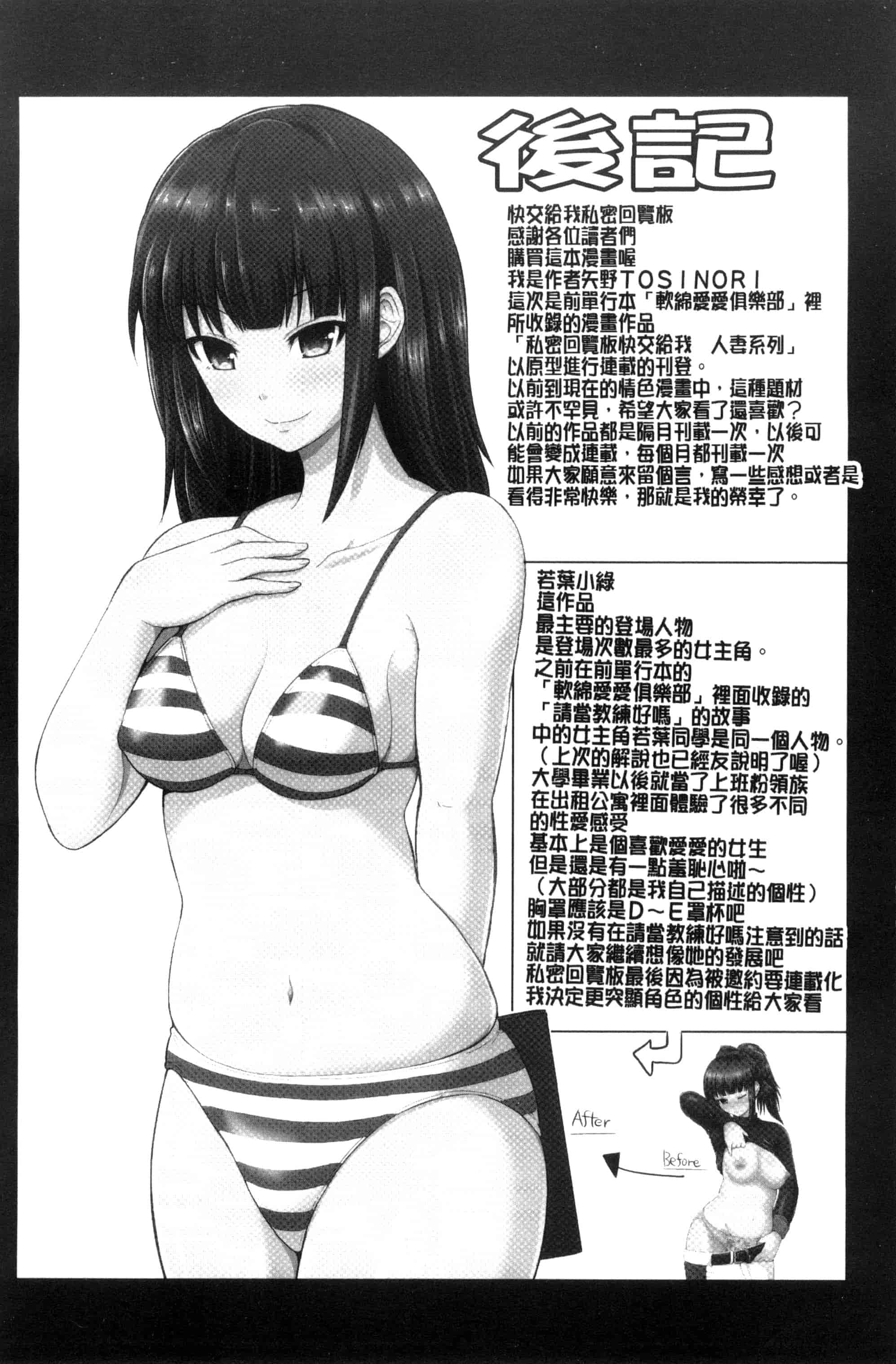 汉化版-[矢野トシノリ] 私にマワして❤裏回覧板 把我流傳使用裏回覽板 [風的工房] C3074_第8集