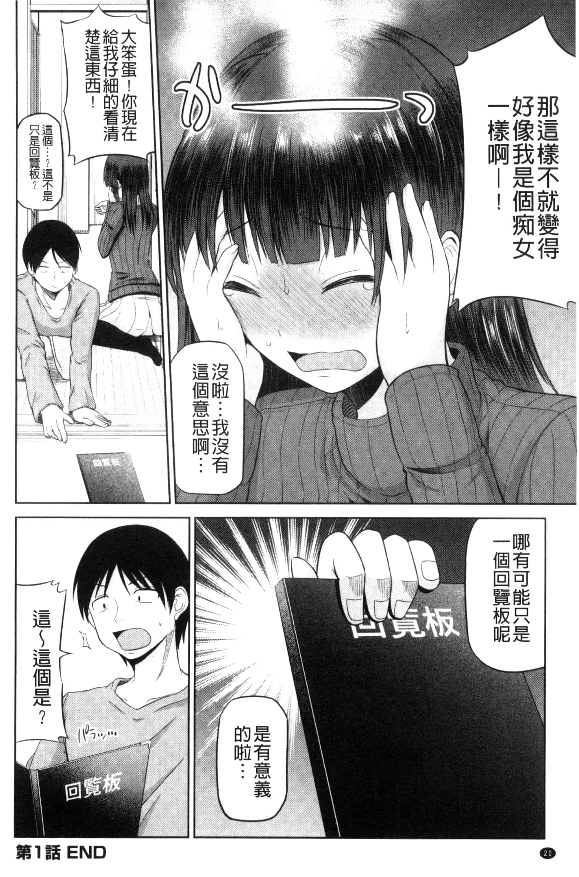 汉化版-[矢野トシノリ] 私にマワして❤裏回覧板 把我流傳使用裏回覽板 [風的工房] C3074_第2集