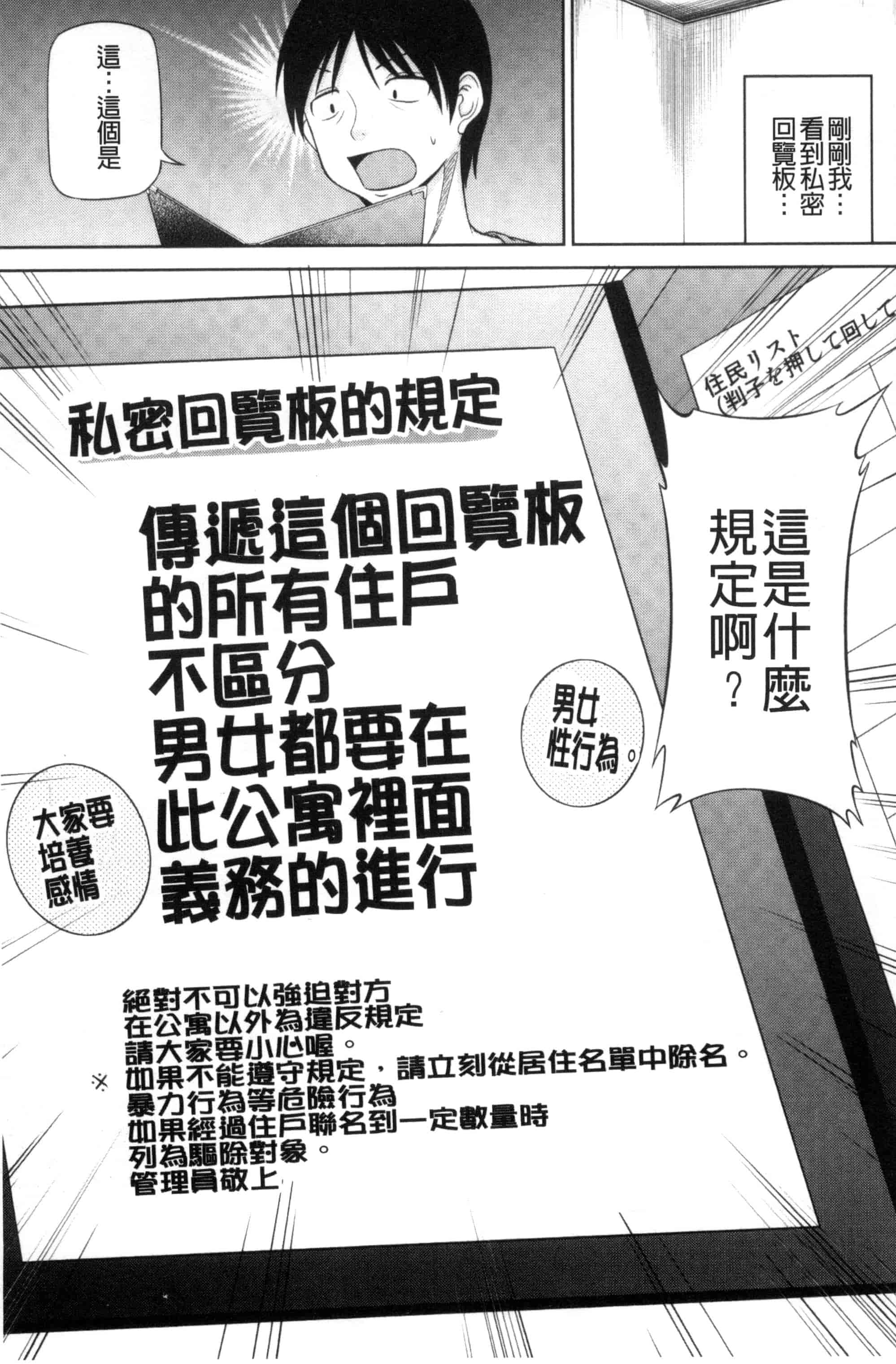 汉化版-[矢野トシノリ] 私にマワして❤裏回覧板 把我流傳使用裏回覽板 [風的工房] C3074_第2集