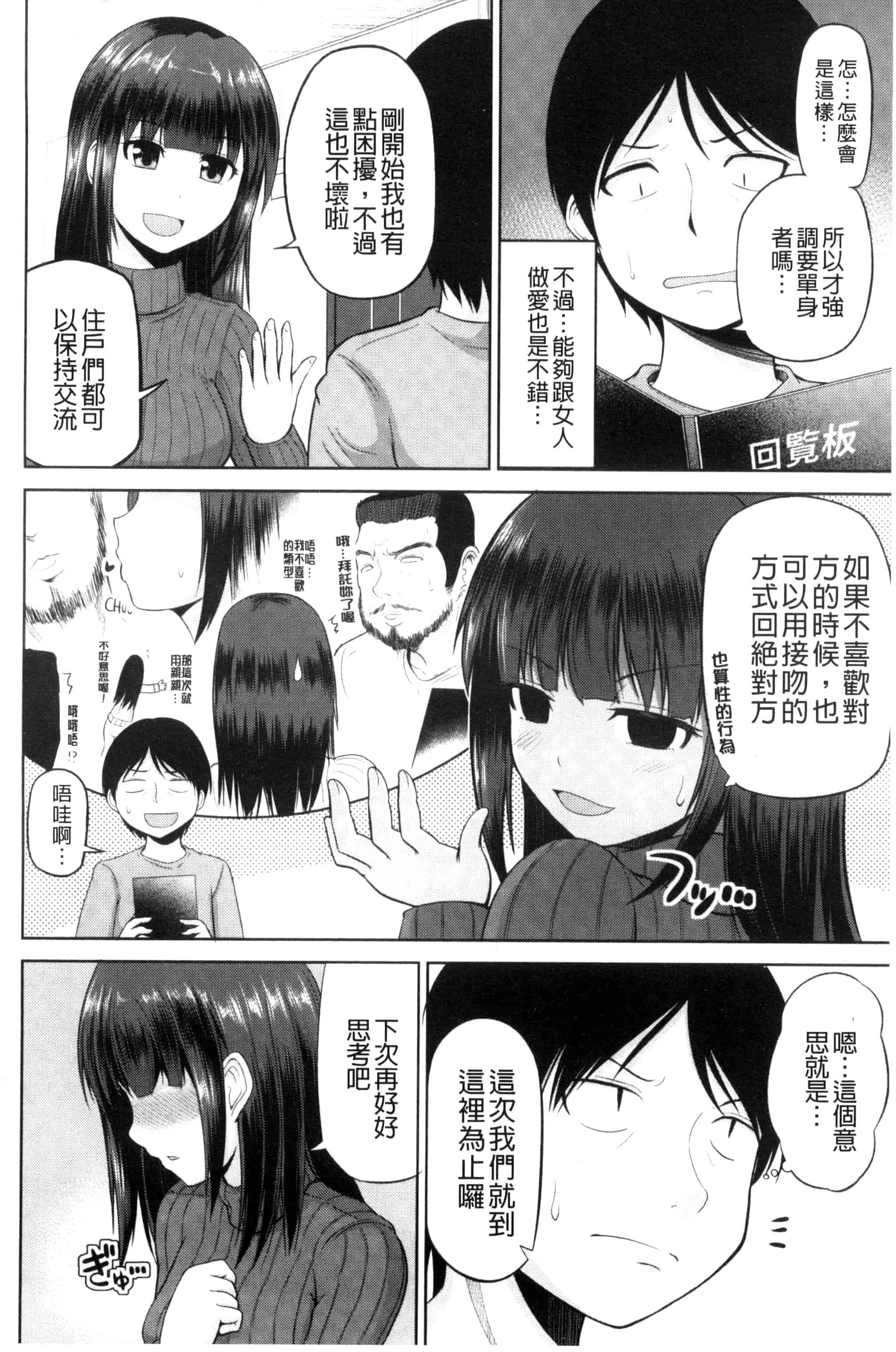 汉化版-[矢野トシノリ] 私にマワして❤裏回覧板 把我流傳使用裏回覽板 [風的工房] C3074_第2集