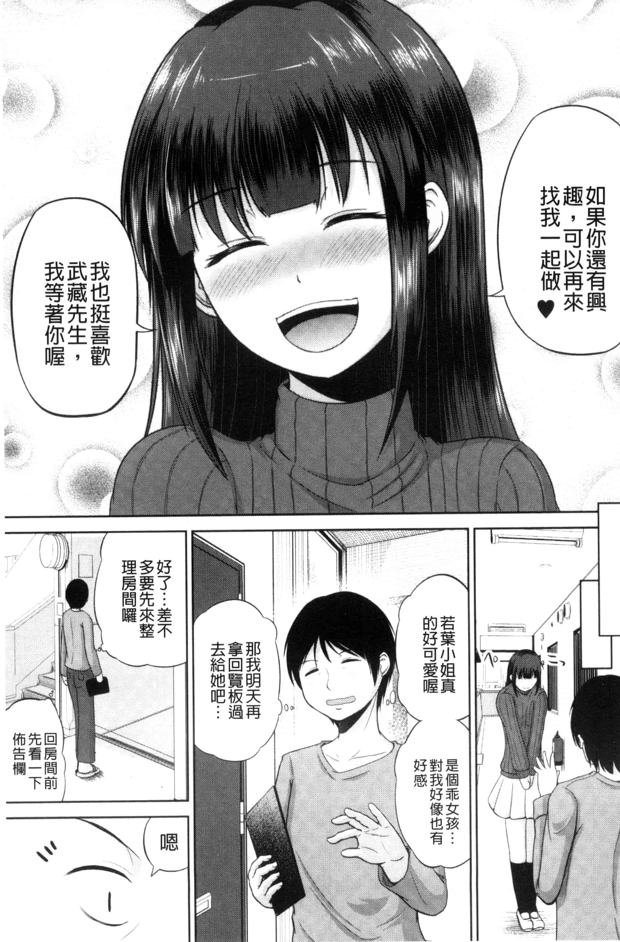 汉化版-[矢野トシノリ] 私にマワして❤裏回覧板 把我流傳使用裏回覽板 [風的工房] C3074_第2集