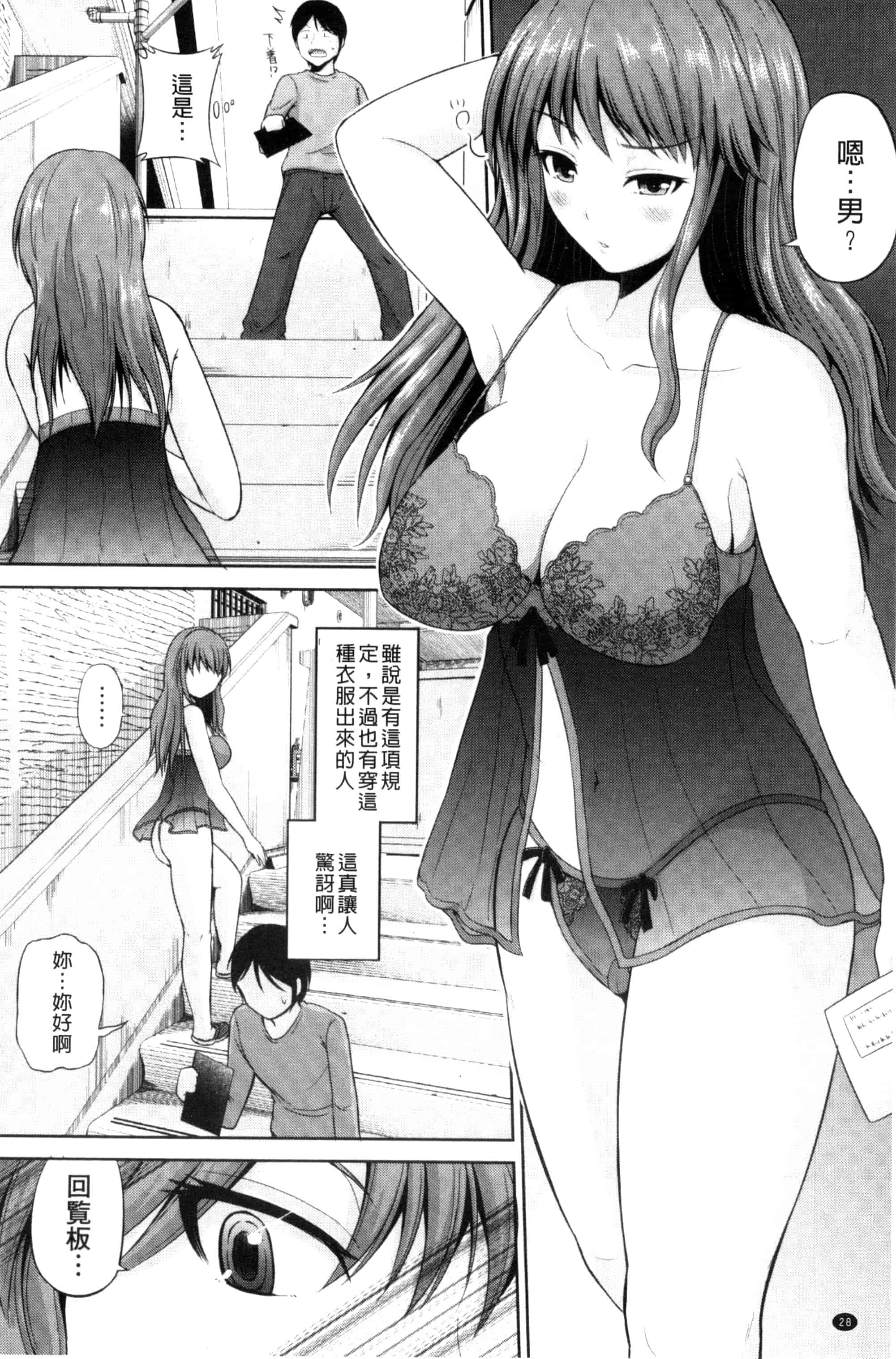 汉化版-[矢野トシノリ] 私にマワして❤裏回覧板 把我流傳使用裏回覽板 [風的工房] C3074_第2集
