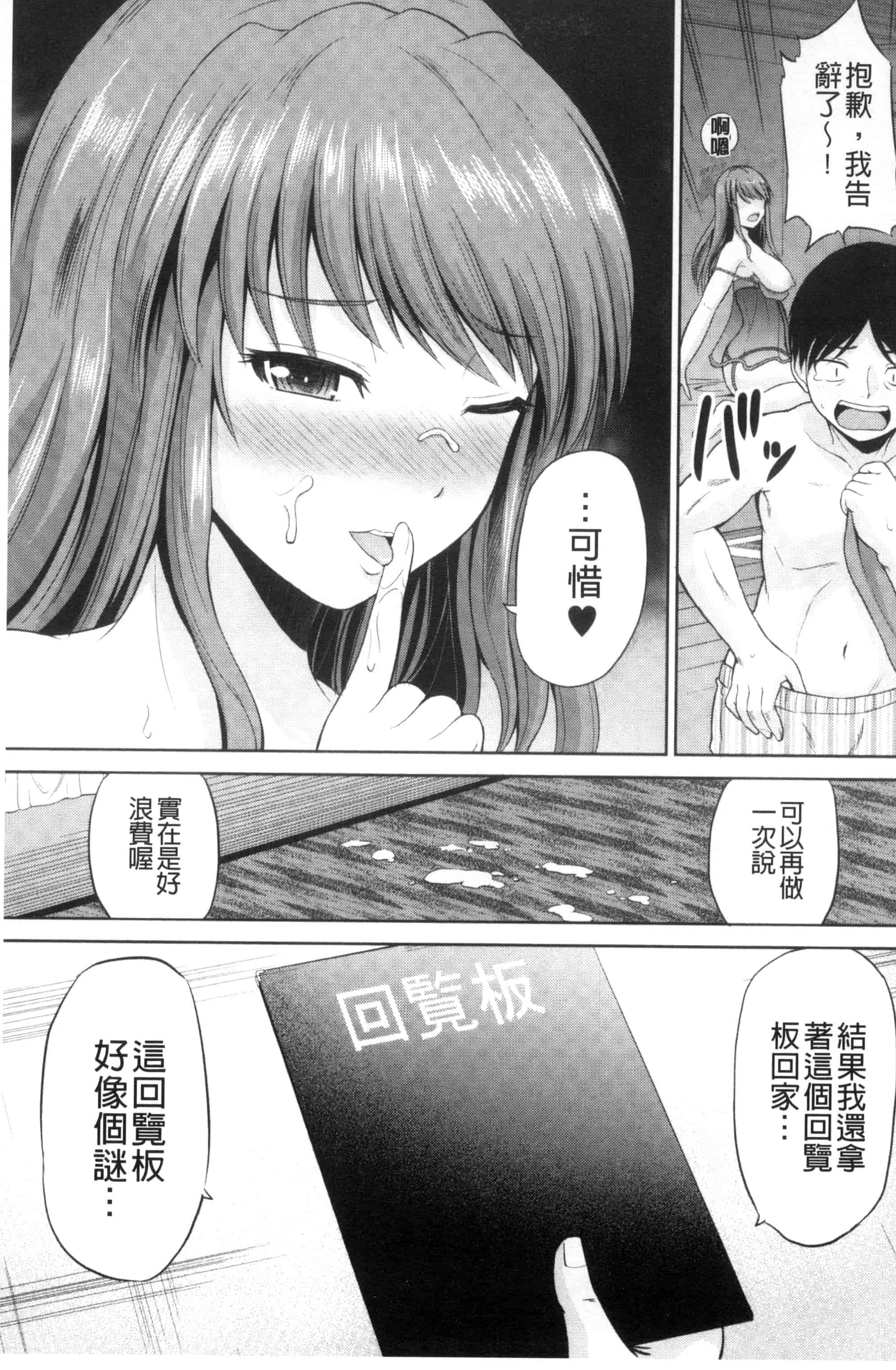 汉化版-[矢野トシノリ] 私にマワして❤裏回覧板 把我流傳使用裏回覽板 [風的工房] C3074_第2集