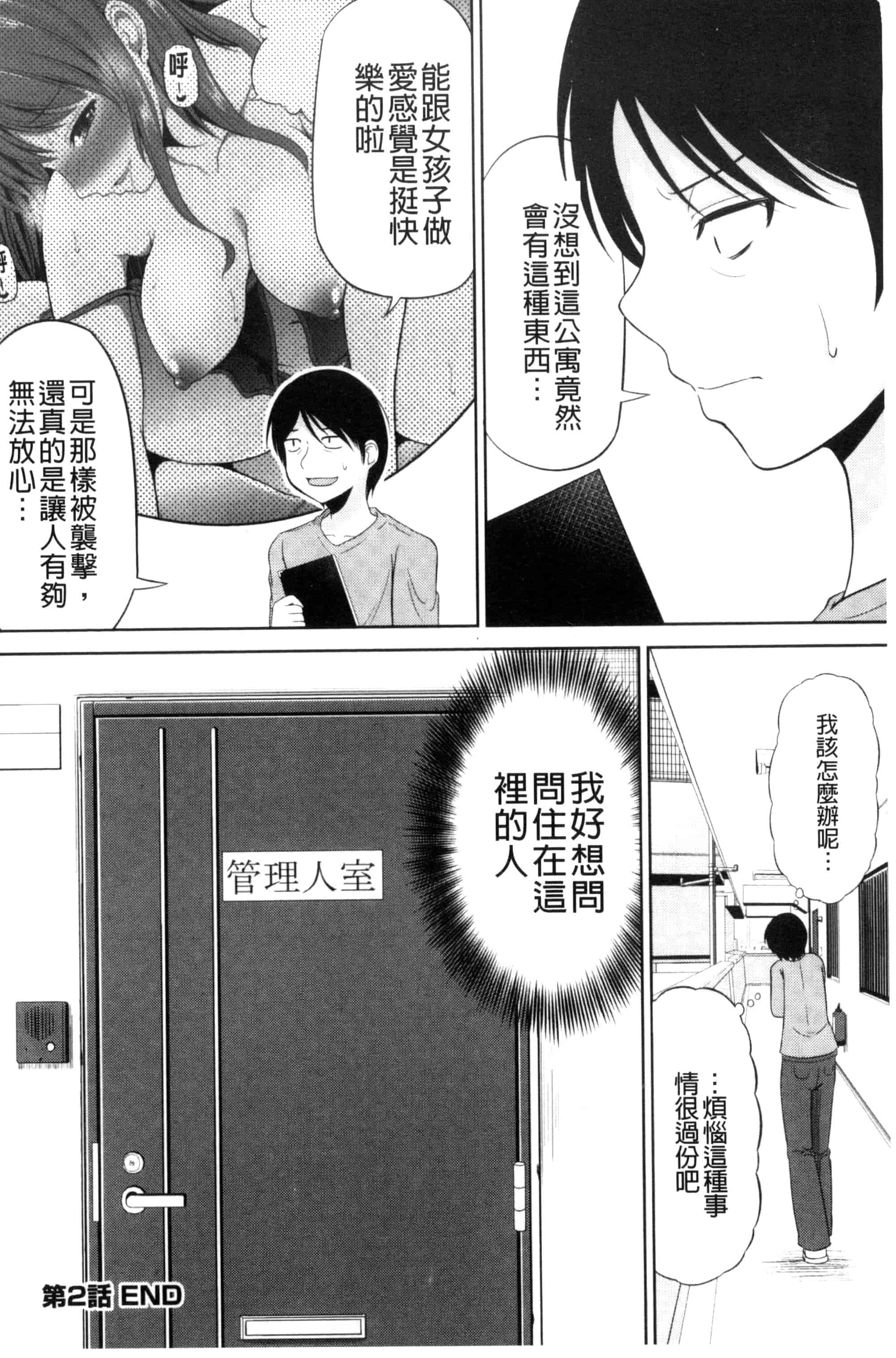 汉化版-[矢野トシノリ] 私にマワして❤裏回覧板 把我流傳使用裏回覽板 [風的工房] C3074_第2集