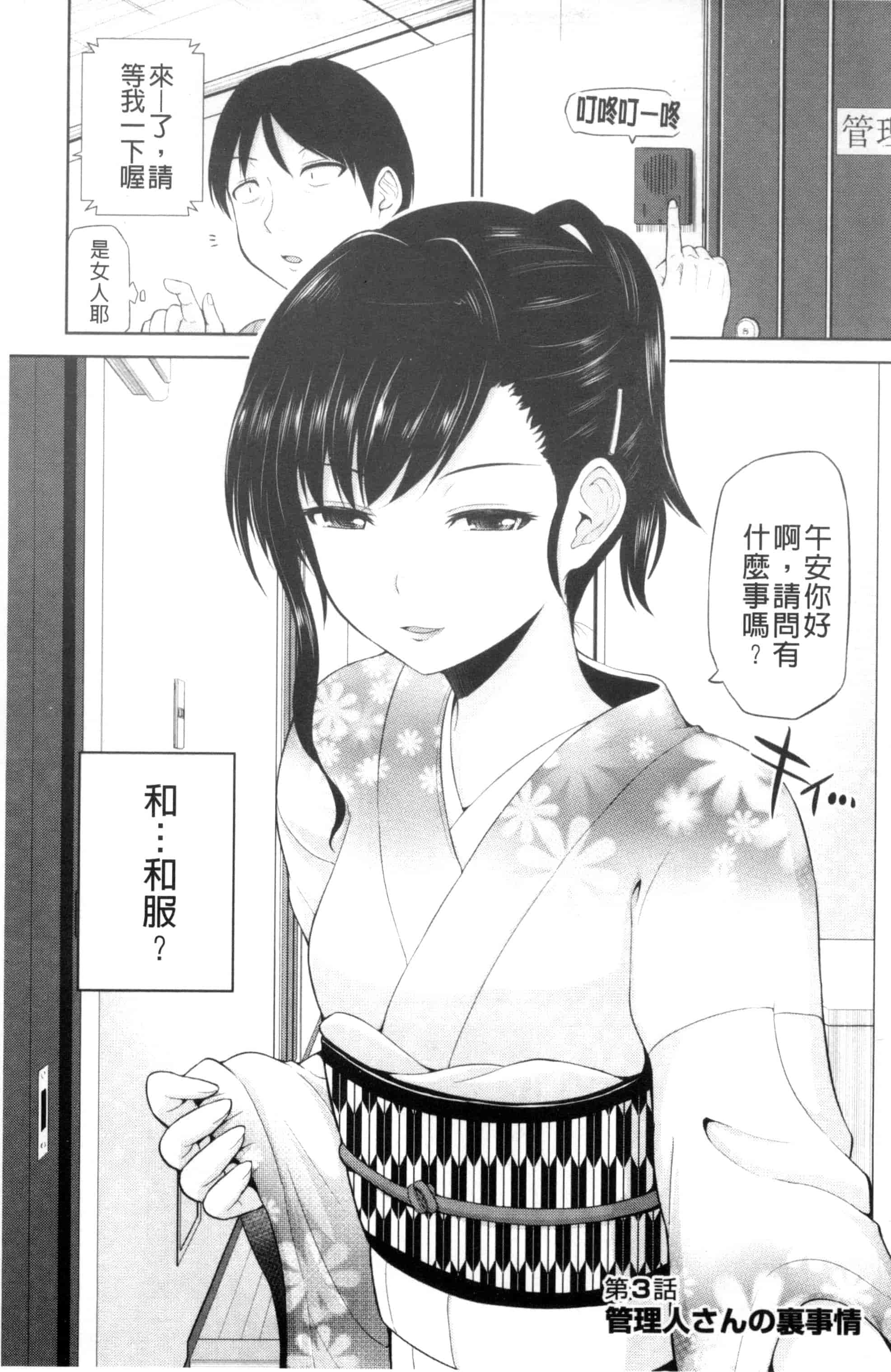 汉化版-[矢野トシノリ] 私にマワして❤裏回覧板 把我流傳使用裏回覽板 [風的工房] C3074_第2集