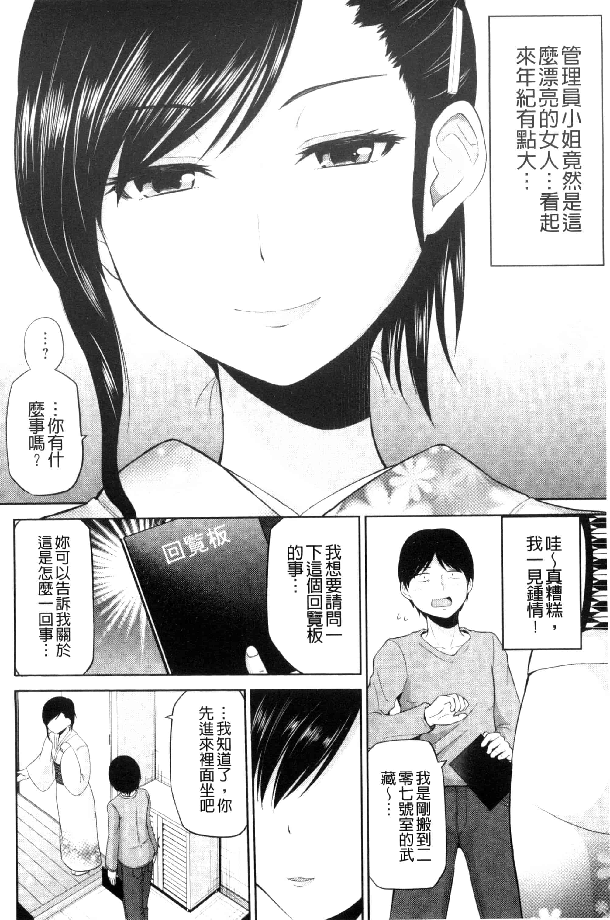 汉化版-[矢野トシノリ] 私にマワして❤裏回覧板 把我流傳使用裏回覽板 [風的工房] C3074_第2集