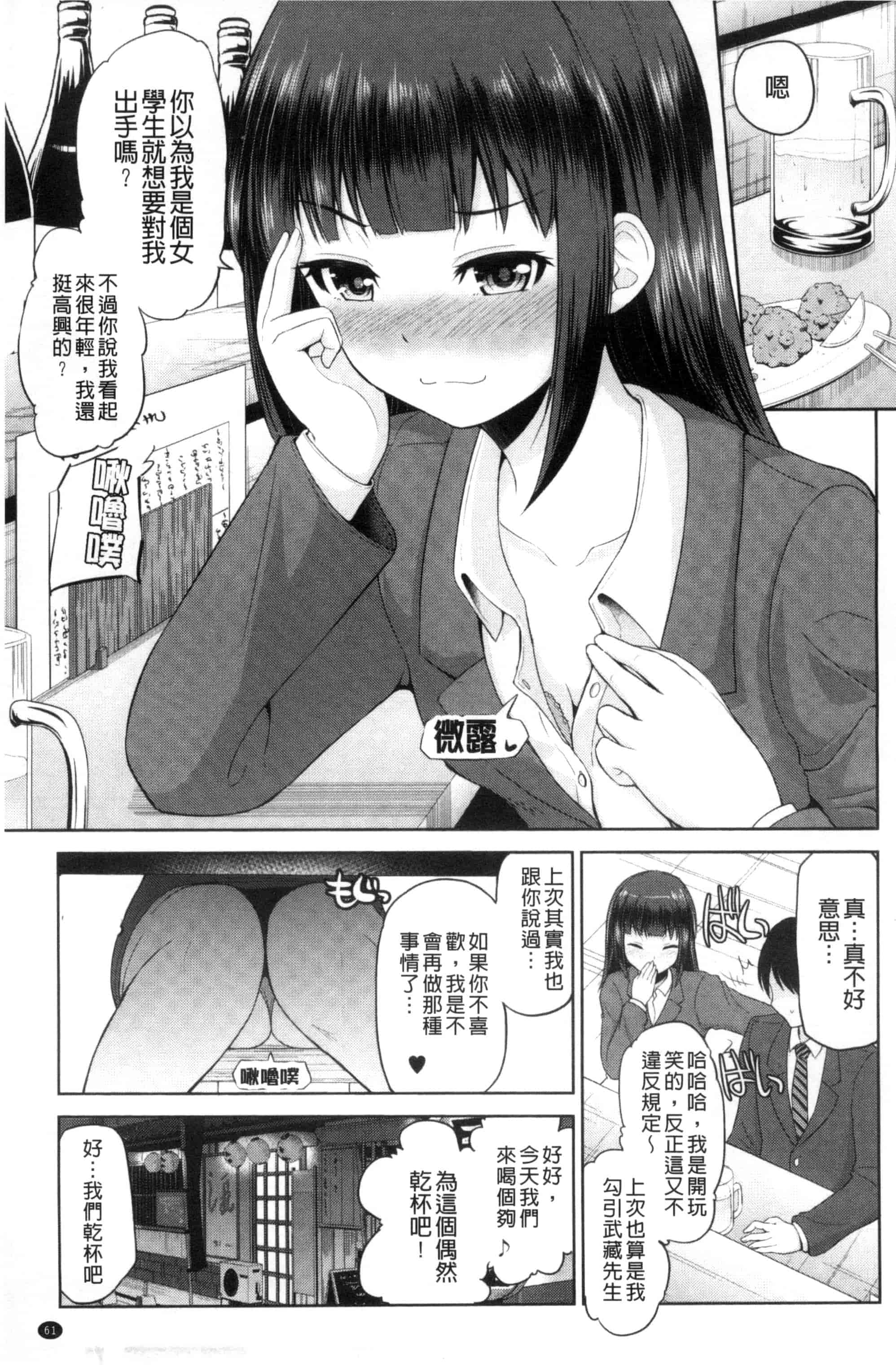 汉化版-[矢野トシノリ] 私にマワして❤裏回覧板 把我流傳使用裏回覽板 [風的工房] C3074_第3集