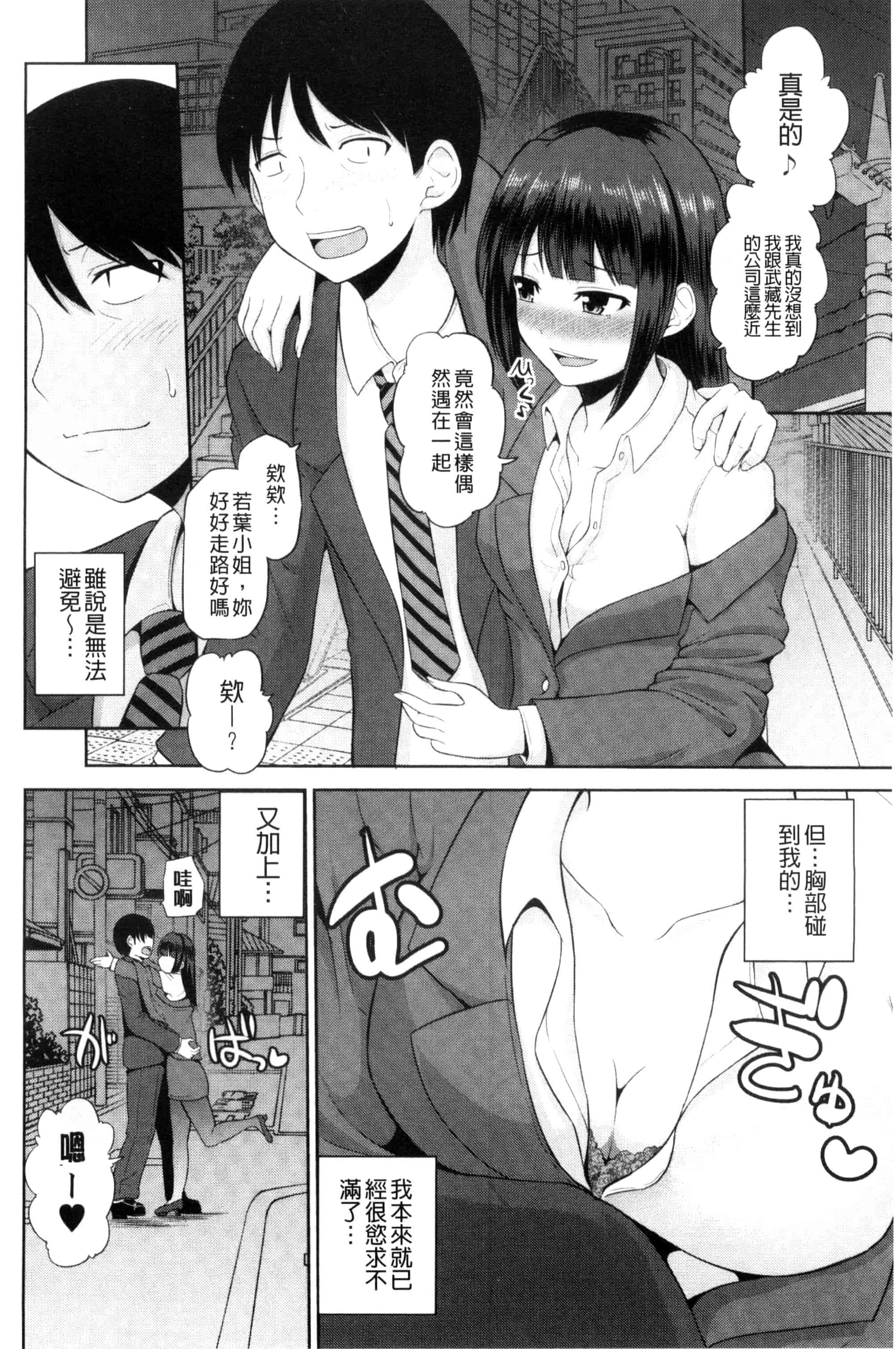 汉化版-[矢野トシノリ] 私にマワして❤裏回覧板 把我流傳使用裏回覽板 [風的工房] C3074_第3集